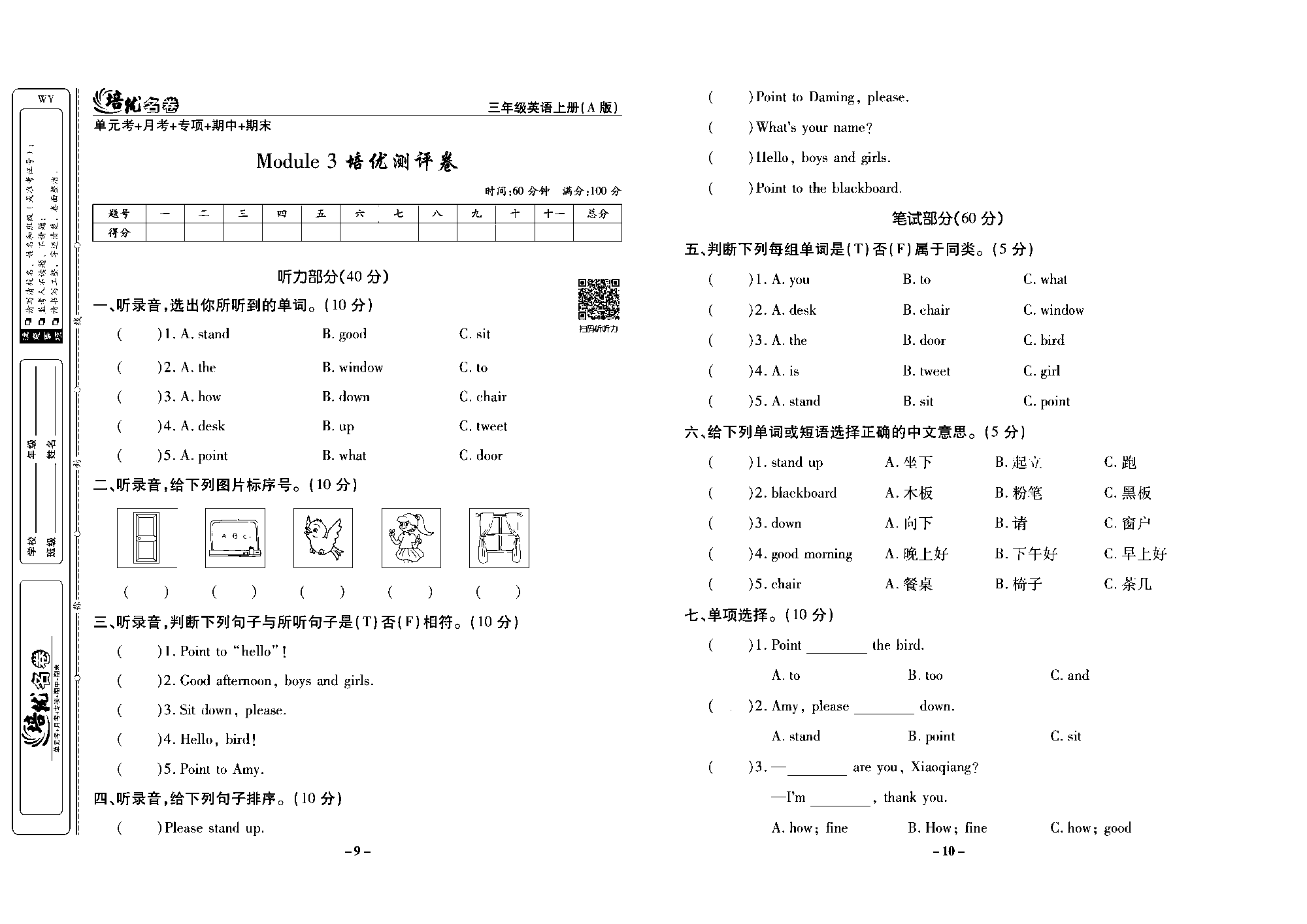 培优名卷三年级上册英语外研版去答案版_部分3.pdf