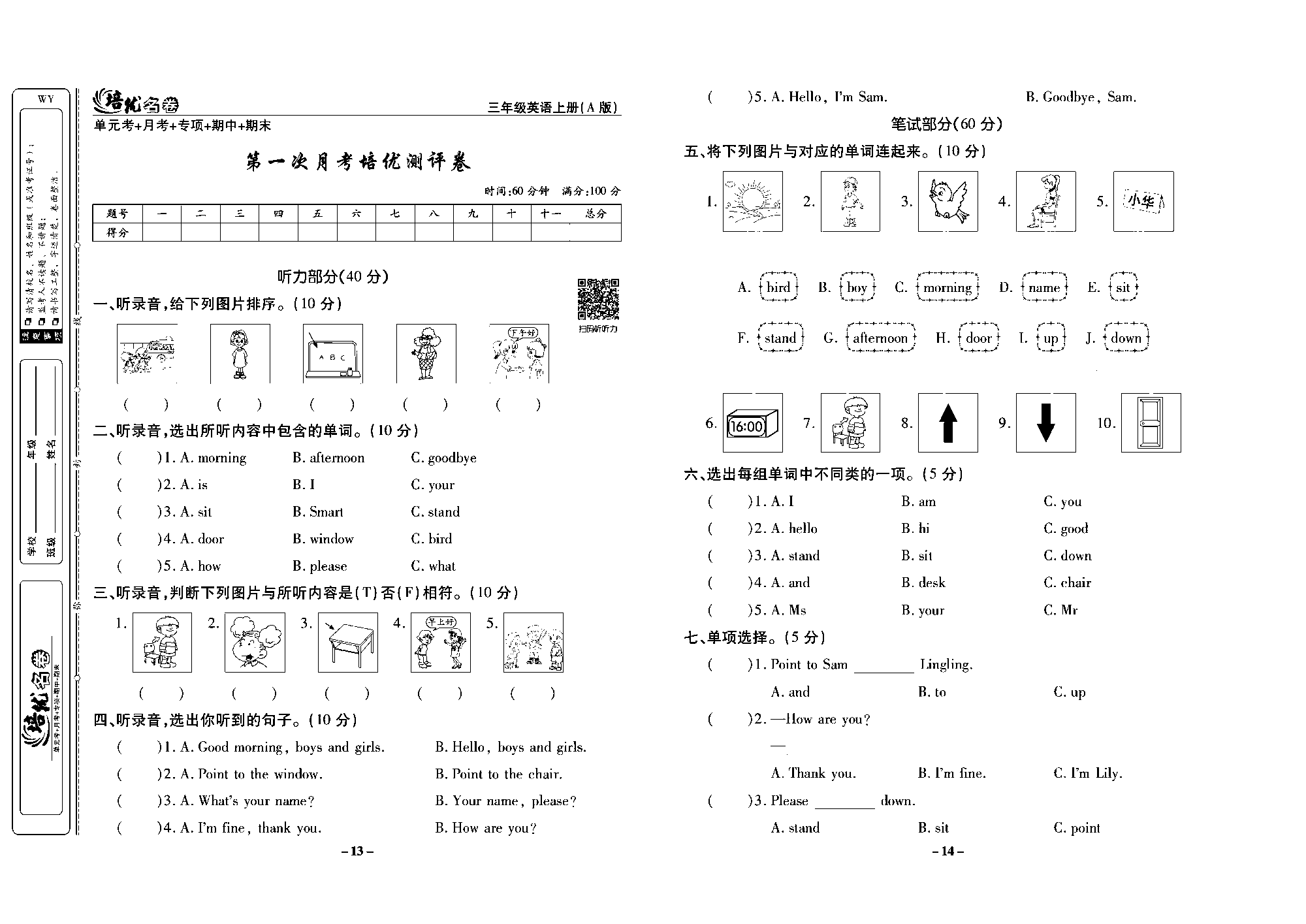 培优名卷三年级上册英语外研版去答案版_部分4.pdf