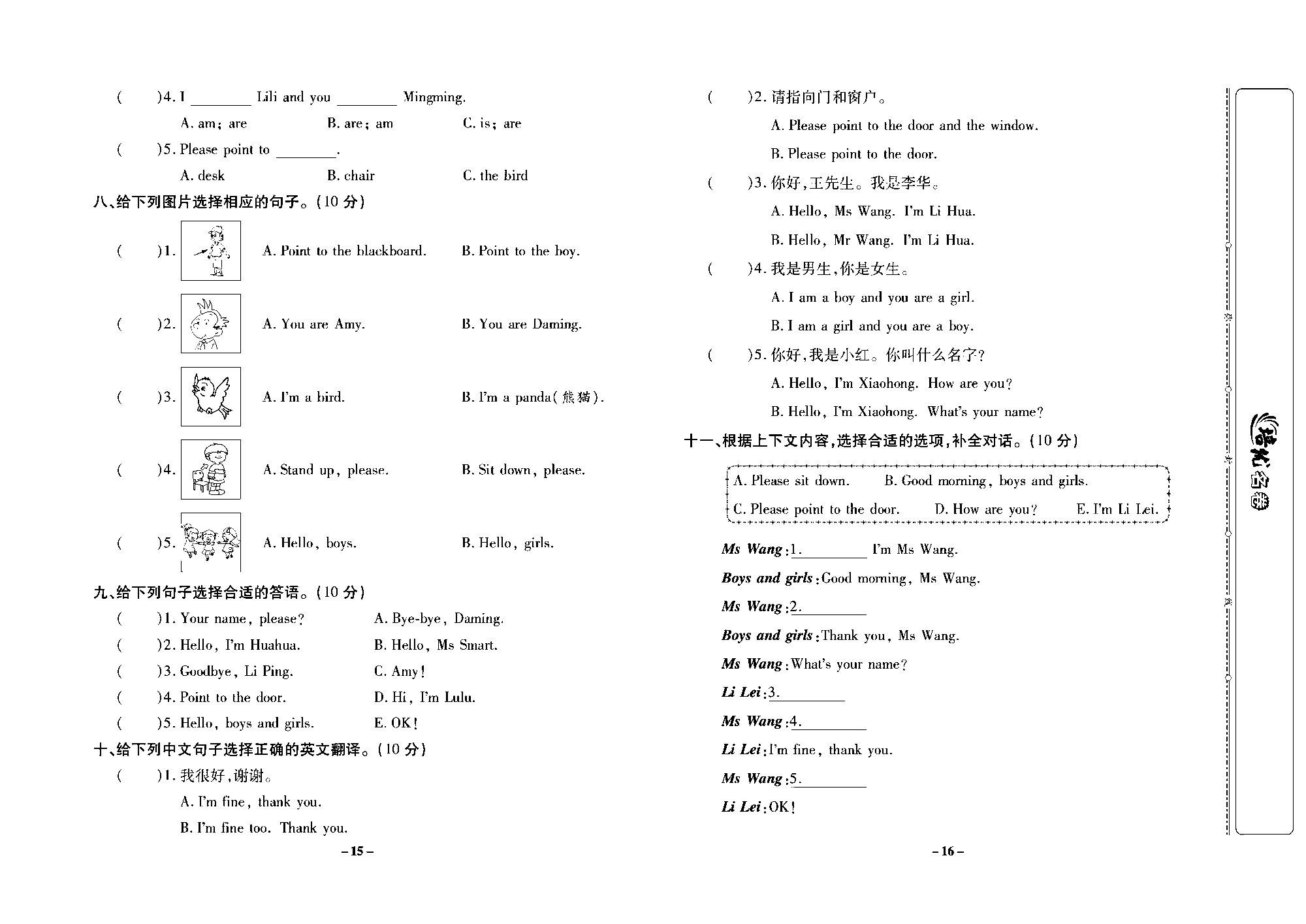 培优名卷三年级上册英语外研版去答案版_部分4.pdf