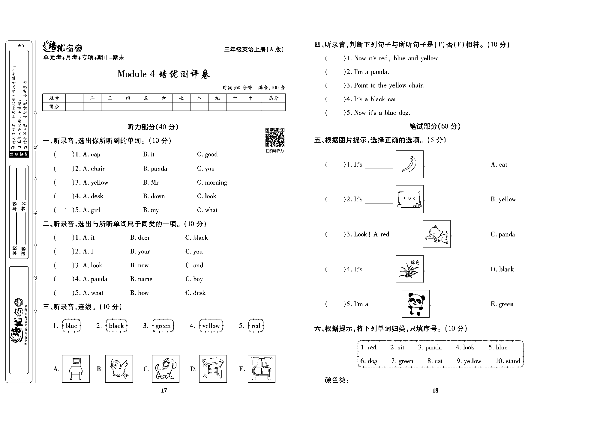 培优名卷三年级上册英语外研版去答案版_部分5.pdf