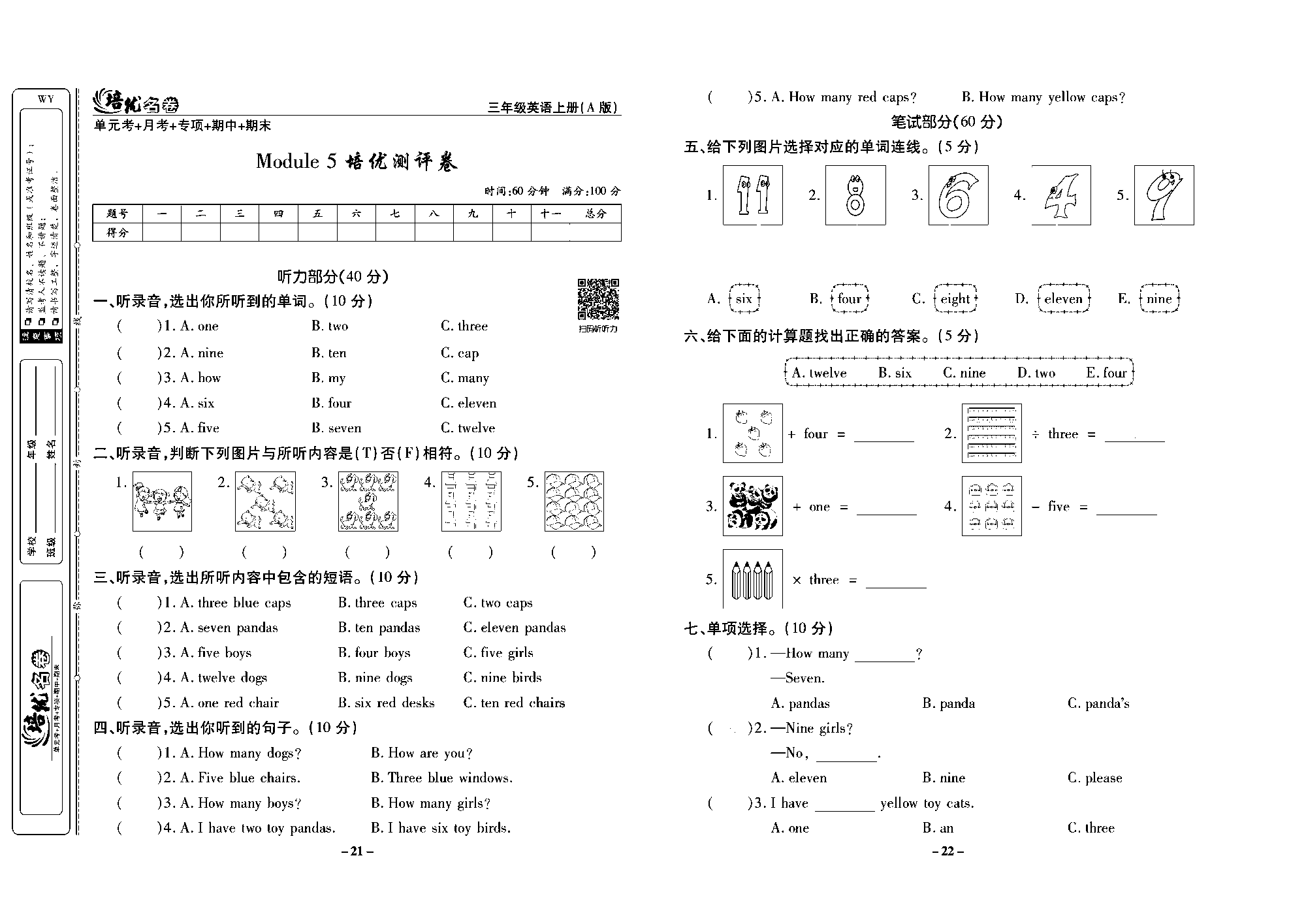 培优名卷三年级上册英语外研版去答案版_部分6.pdf