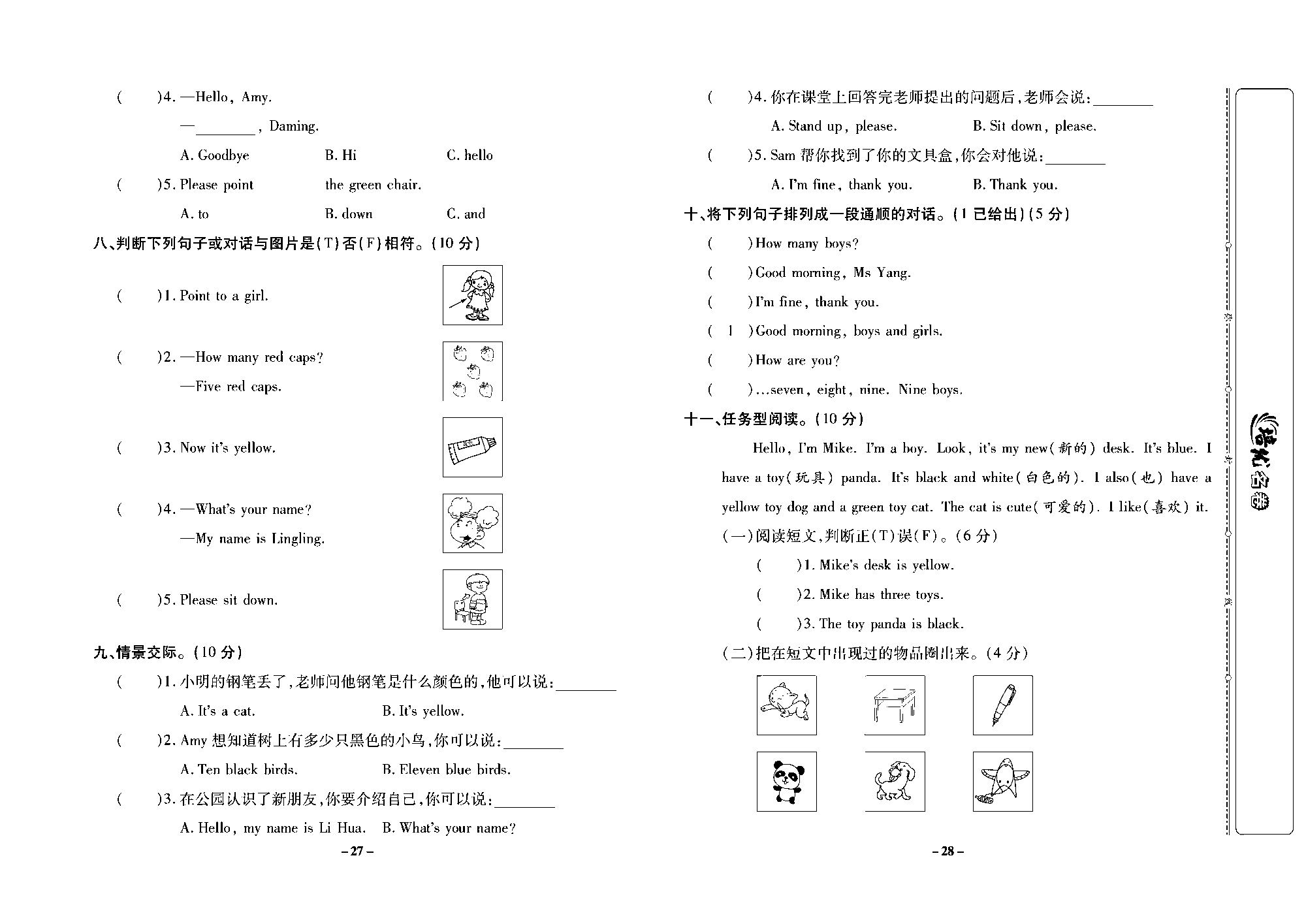 培优名卷三年级上册英语外研版去答案版_部分7.pdf