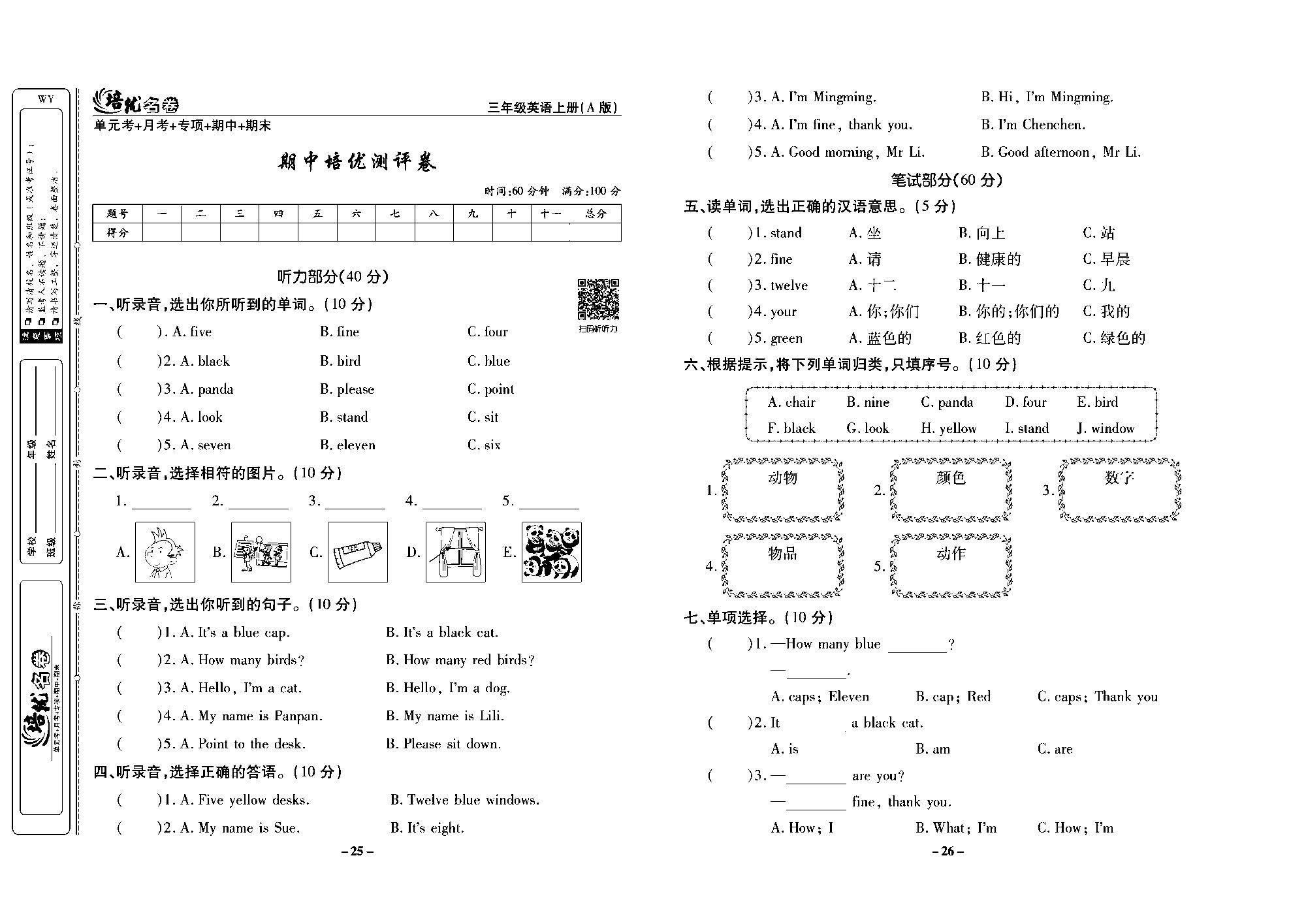 培优名卷三年级上册英语外研版去答案版_部分7.pdf