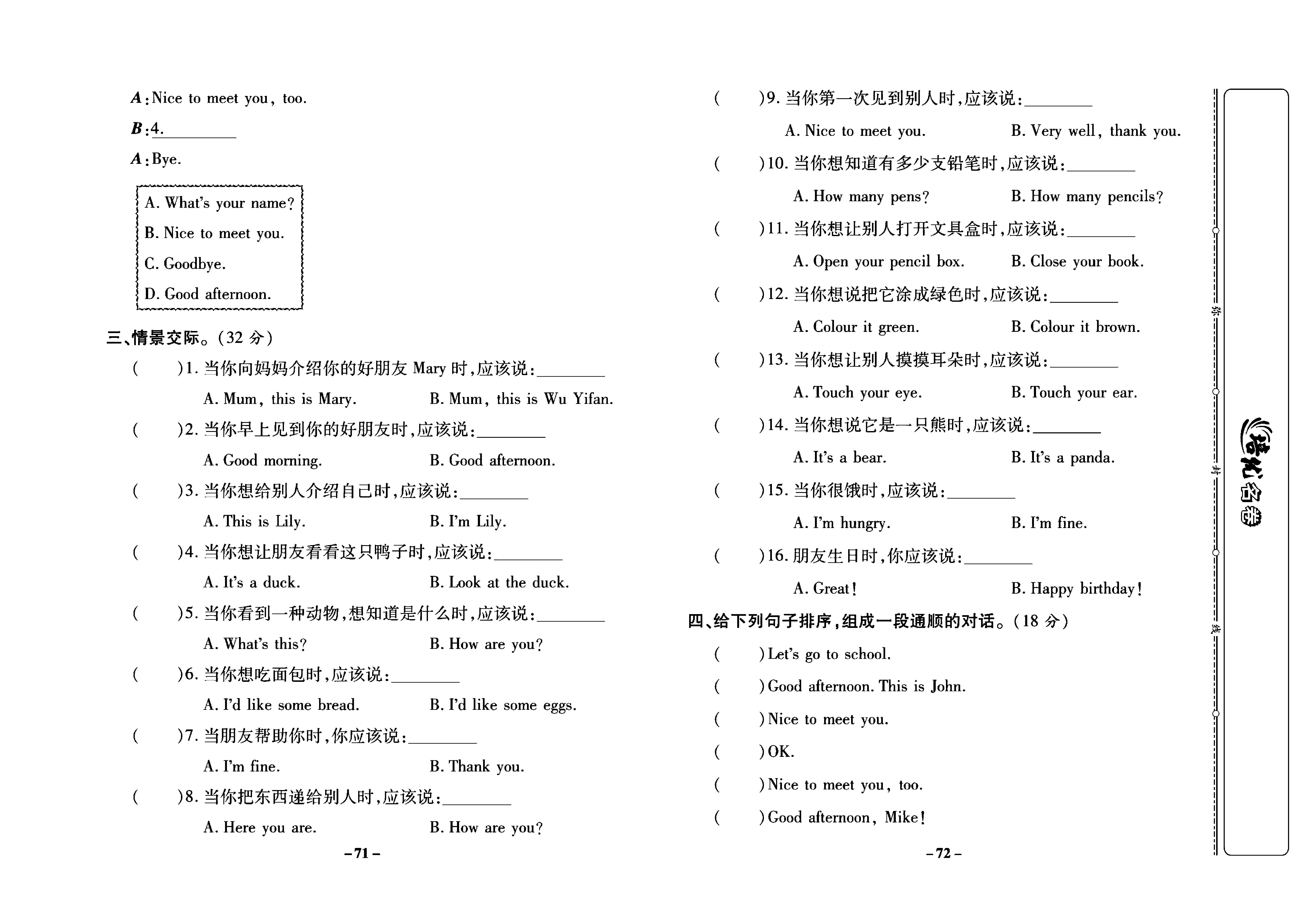 培优名卷三年级上册英语人教PEP版学生用书_部分18.pdf