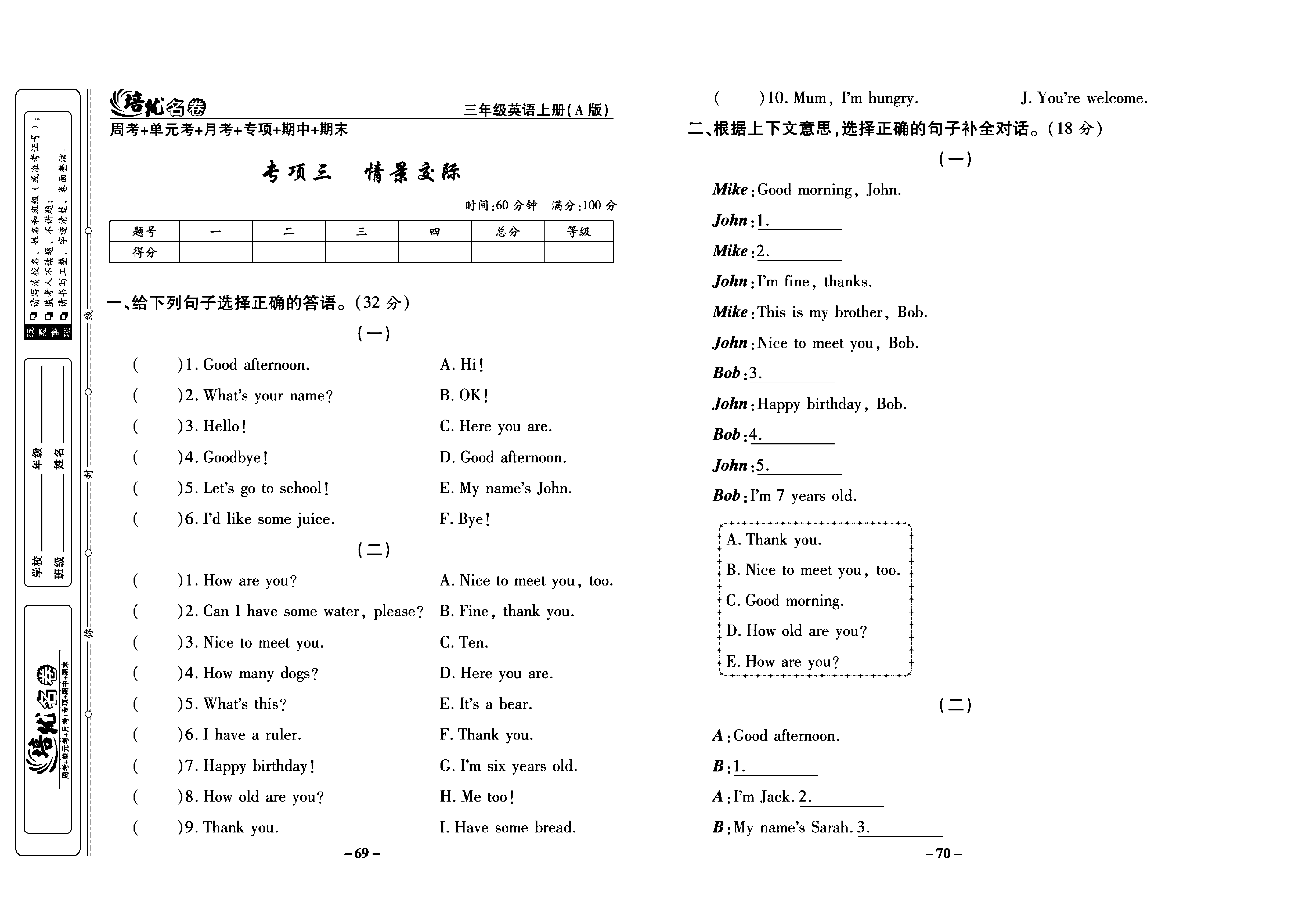 培优名卷三年级上册英语人教PEP版学生用书_部分18.pdf