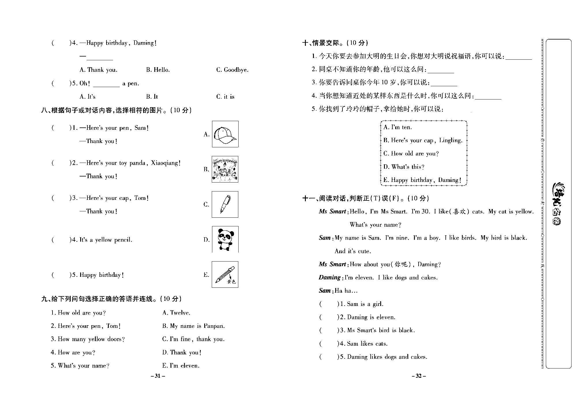 培优名卷三年级上册英语外研版去答案版_部分8.pdf