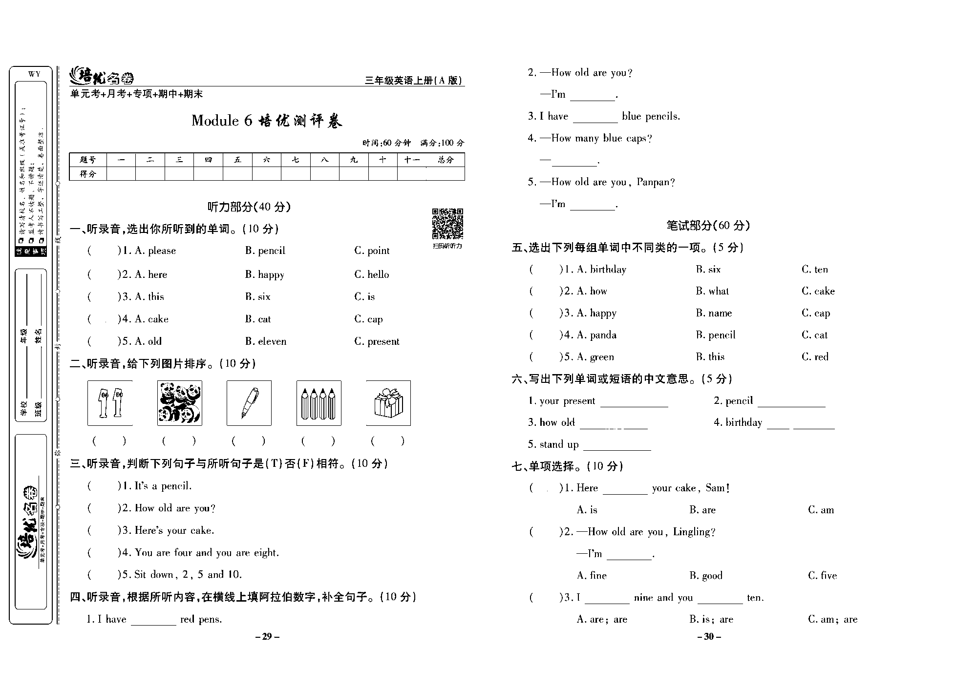 培优名卷三年级上册英语外研版去答案版_部分8.pdf