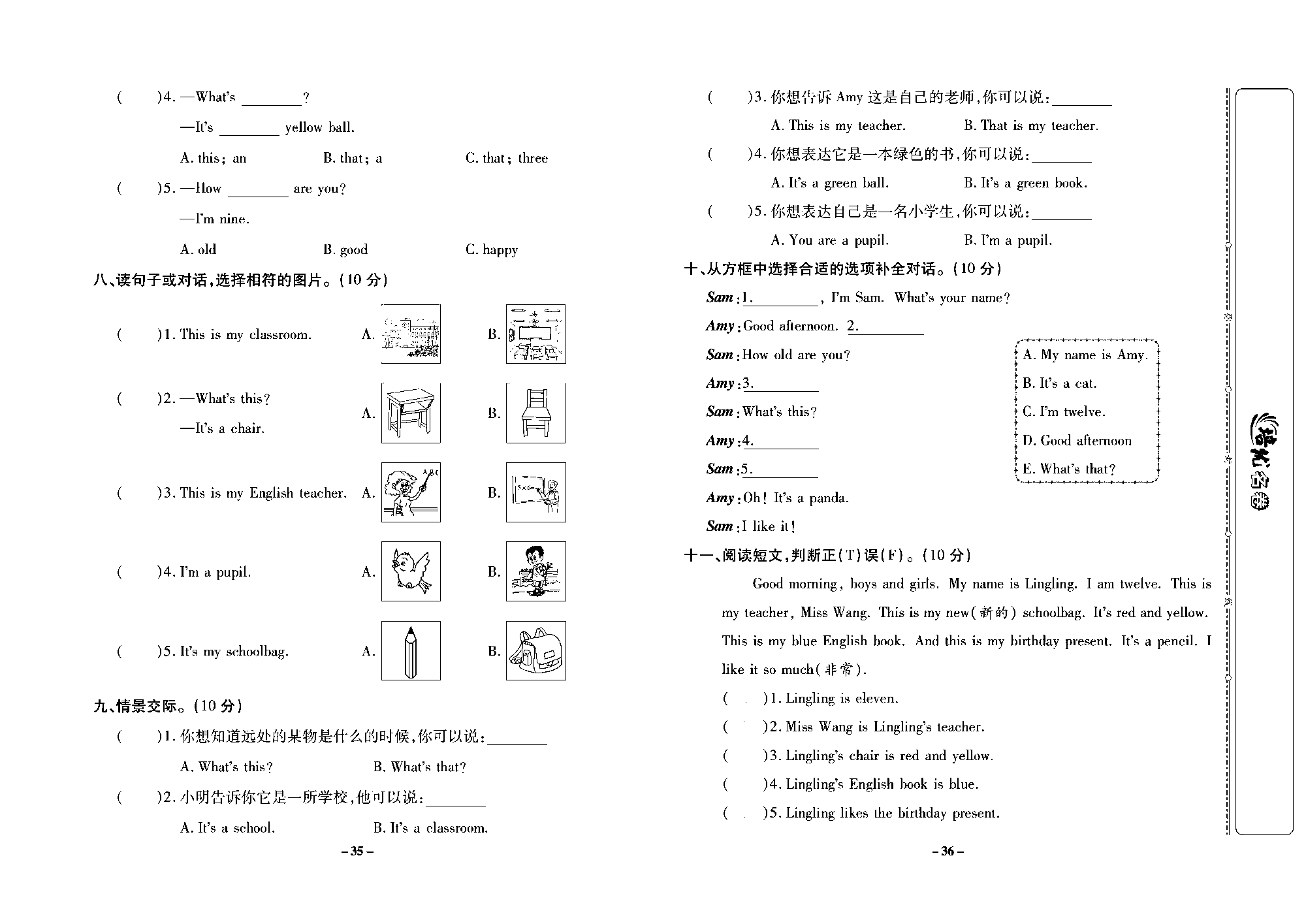 培优名卷三年级上册英语外研版去答案版_部分9.pdf