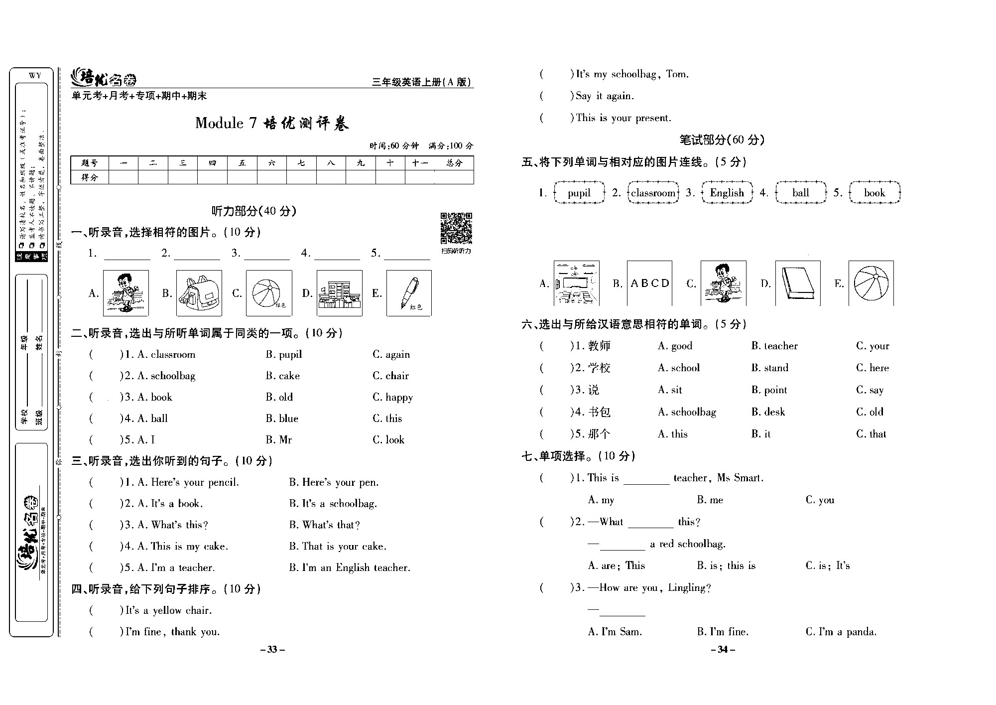 培优名卷三年级上册英语外研版去答案版_部分9.pdf