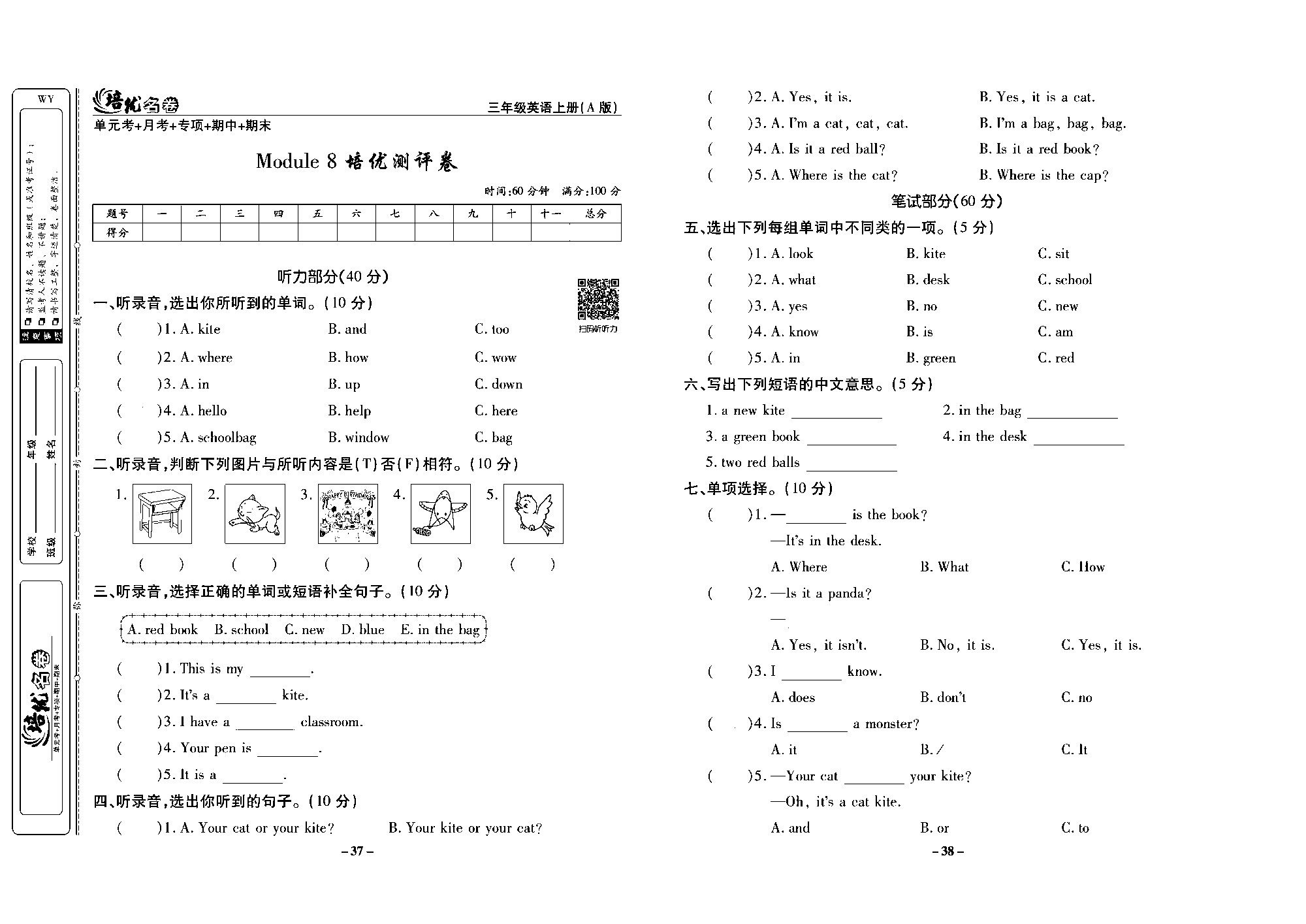 培优名卷三年级上册英语外研版去答案版_部分10.pdf