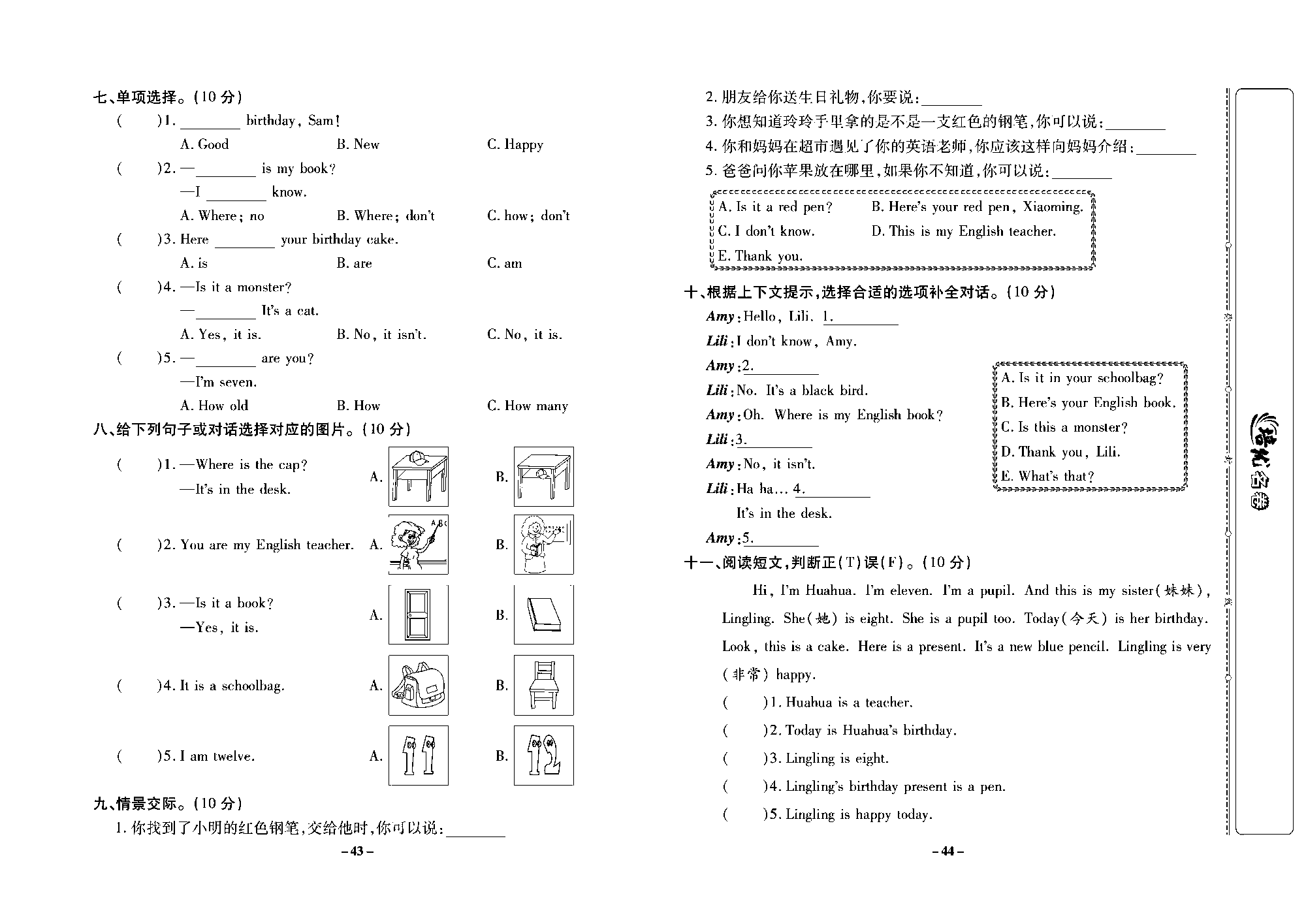 培优名卷三年级上册英语外研版去答案版_部分11.pdf