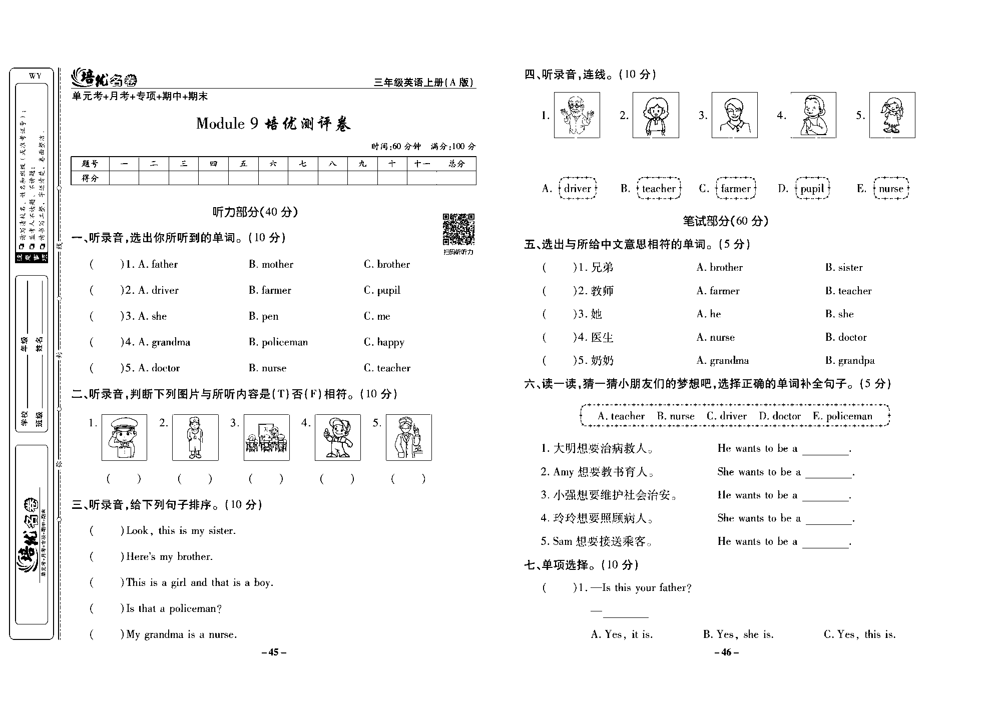 培优名卷三年级上册英语外研版去答案版_部分12.pdf