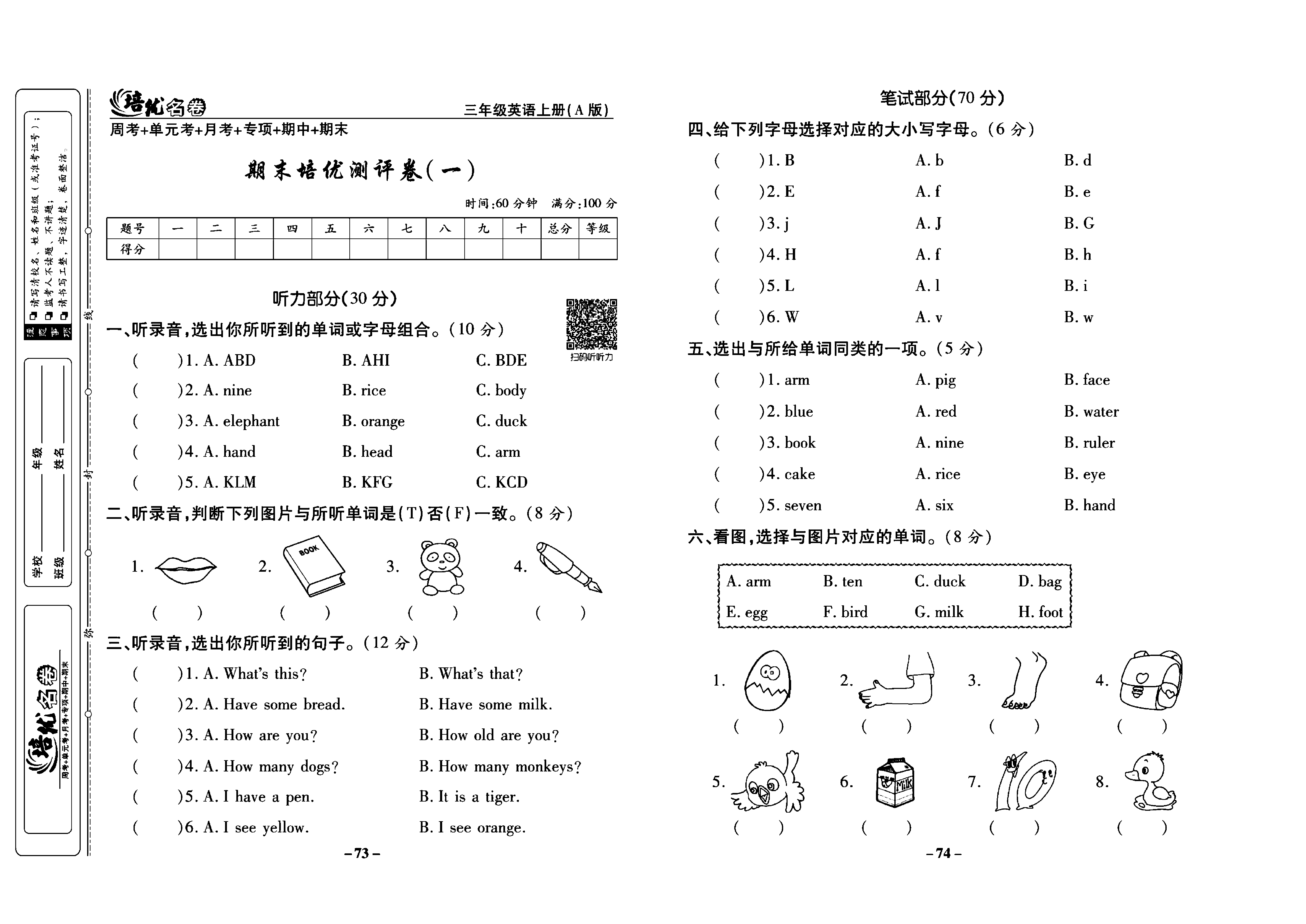 培优名卷三年级上册英语人教PEP版学生用书_部分19.pdf