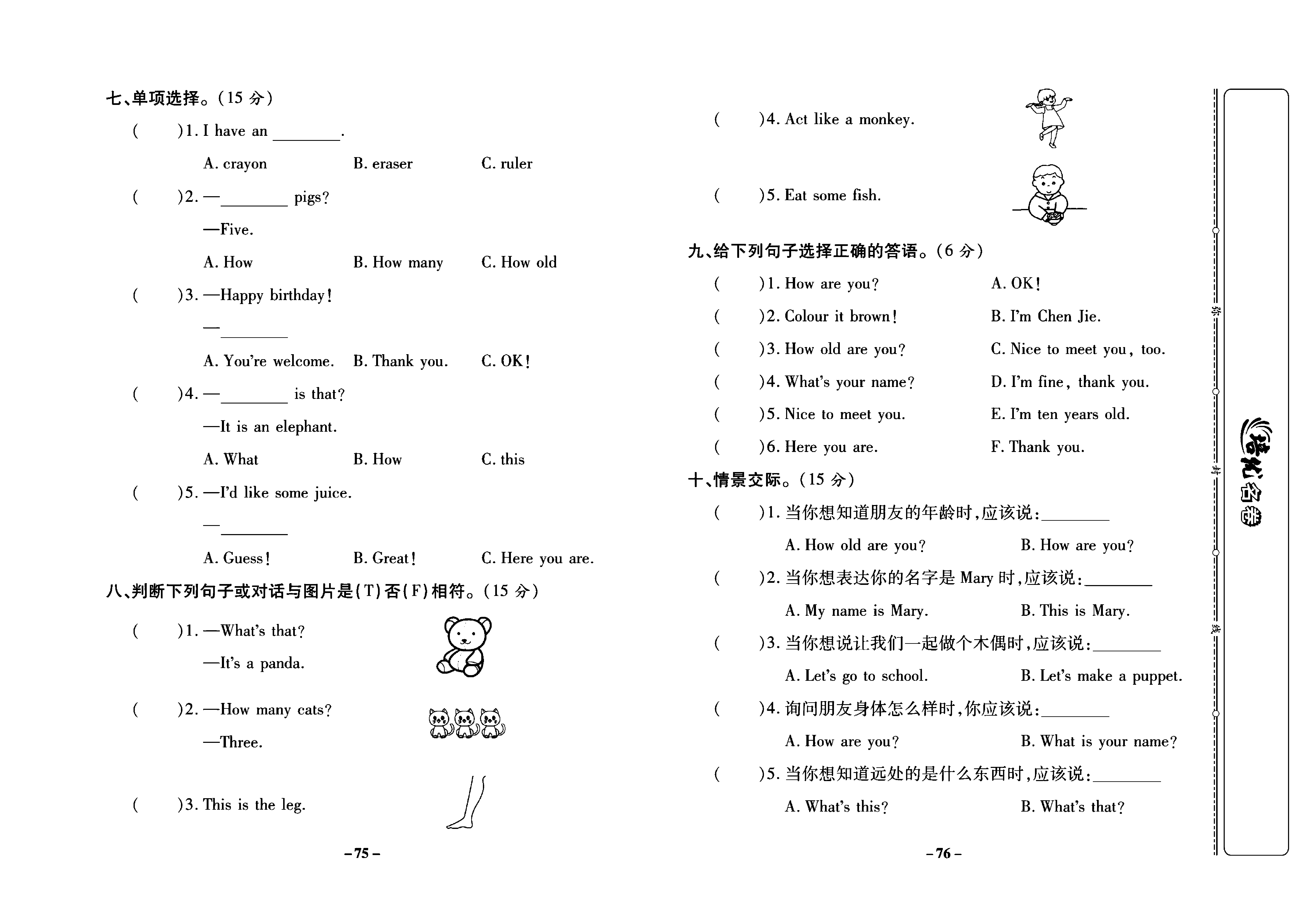 培优名卷三年级上册英语人教PEP版学生用书_部分19.pdf