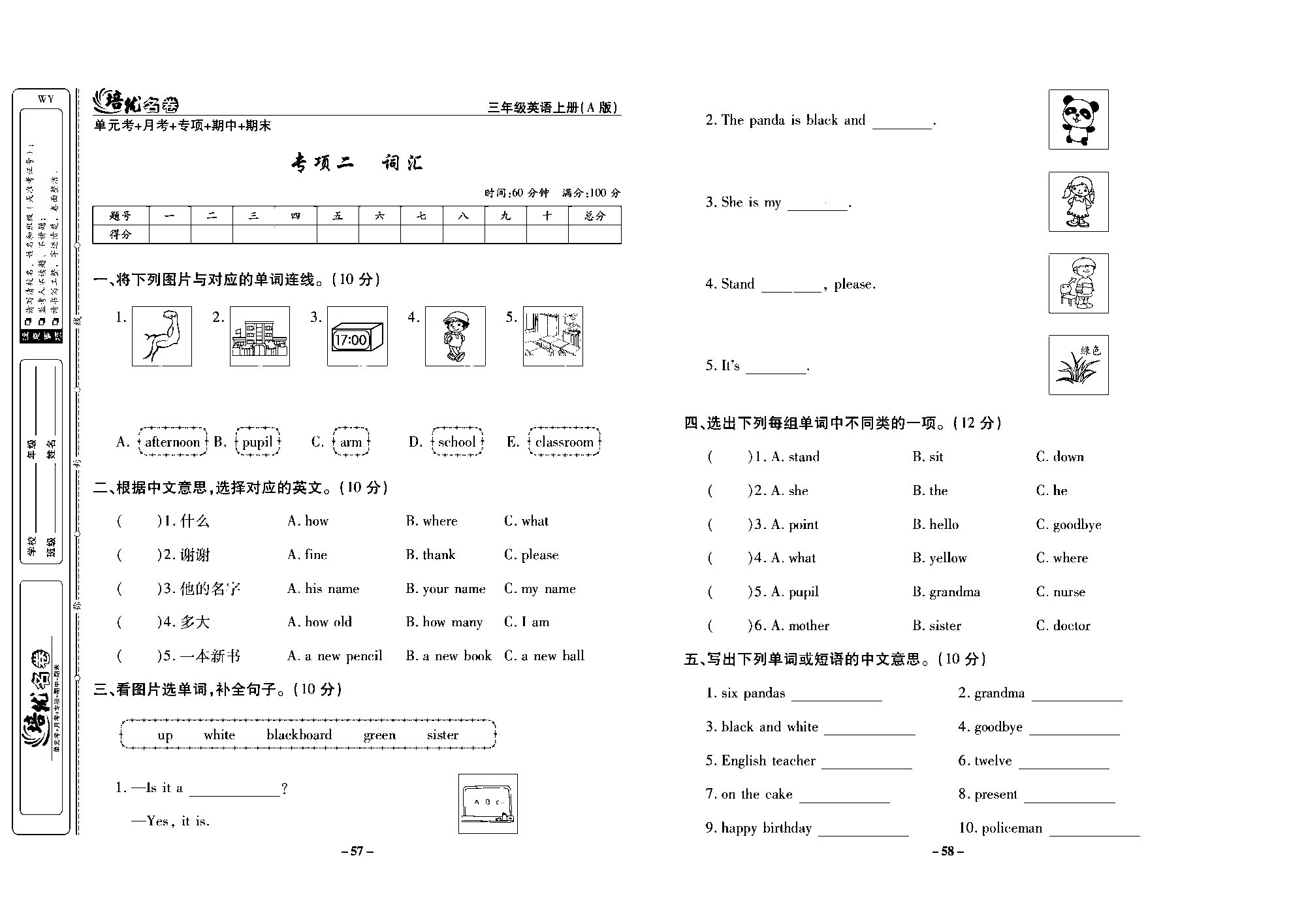 培优名卷三年级上册英语外研版去答案版_部分15.pdf