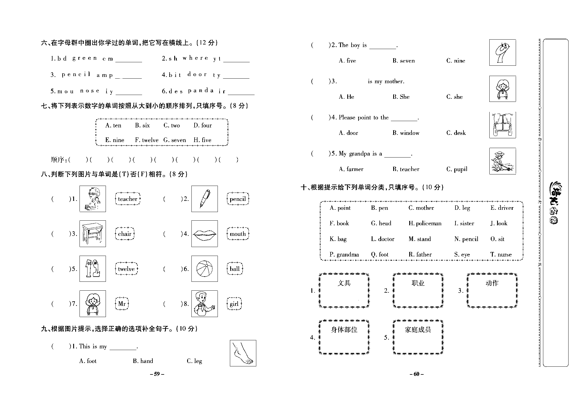 培优名卷三年级上册英语外研版去答案版_部分15.pdf