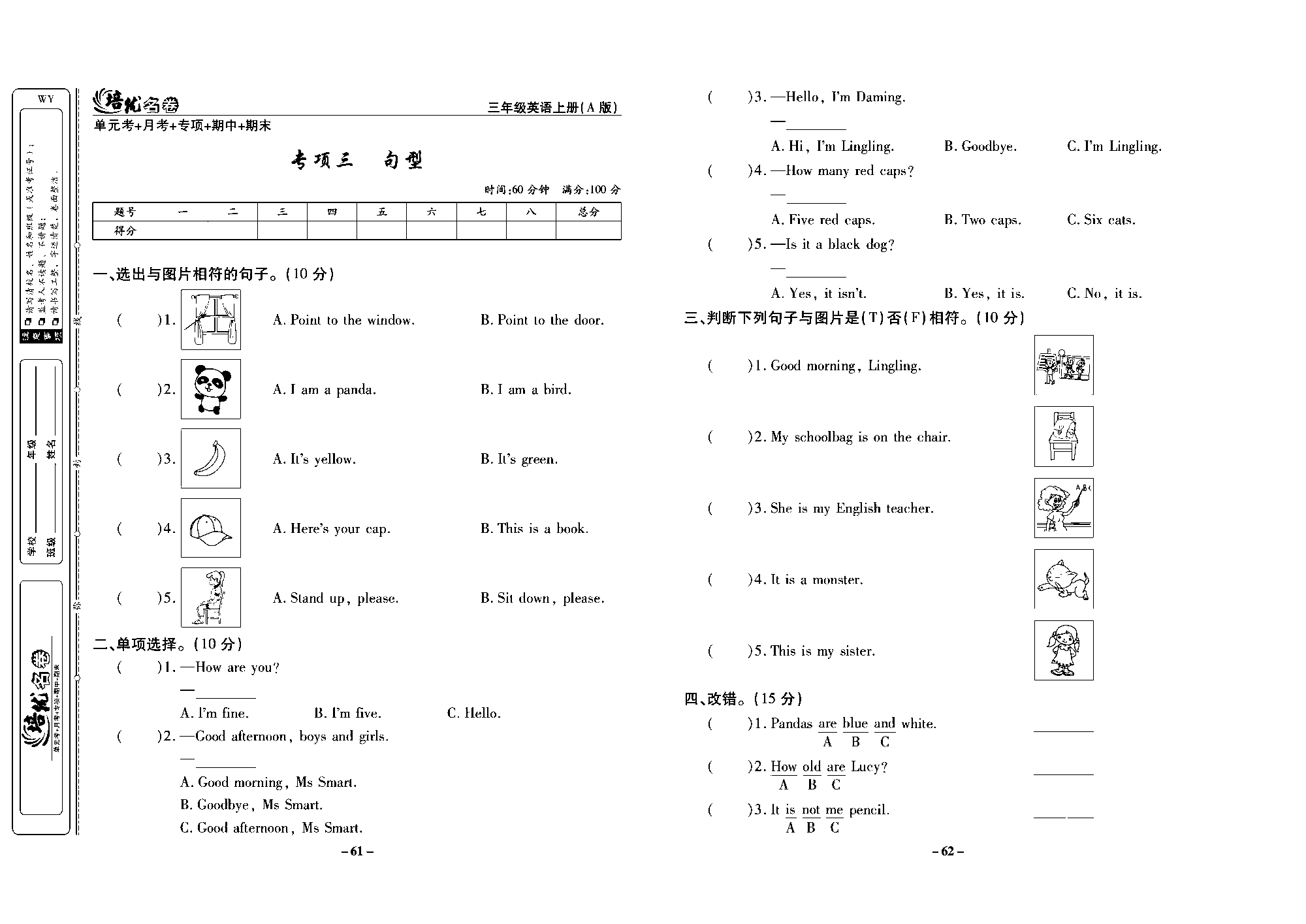 培优名卷三年级上册英语外研版去答案版_部分16.pdf