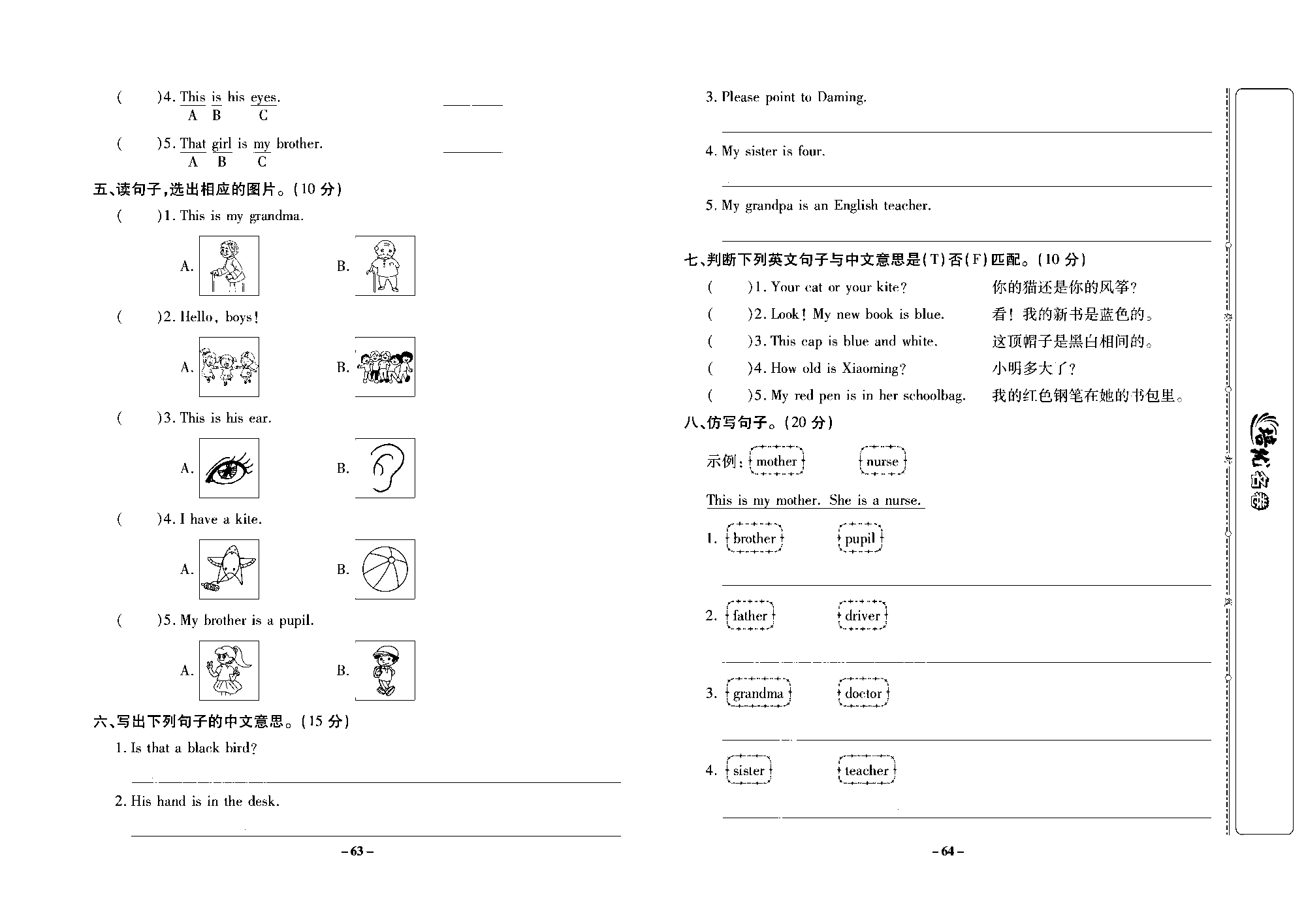 培优名卷三年级上册英语外研版去答案版_部分16.pdf