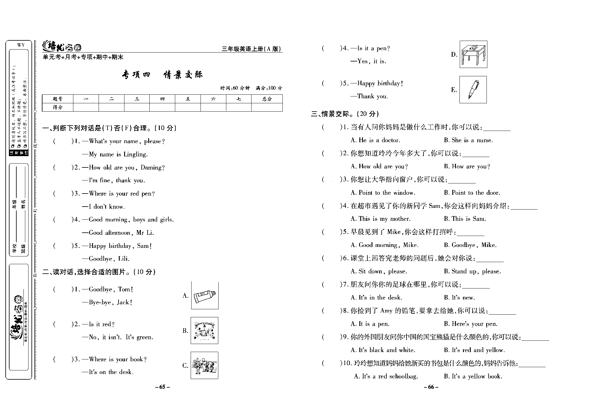 培优名卷三年级上册英语外研版去答案版_部分17.pdf