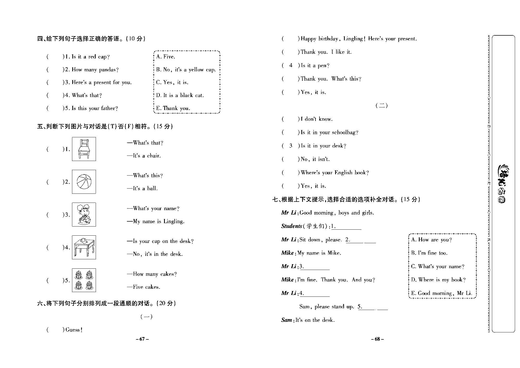 培优名卷三年级上册英语外研版去答案版_部分17.pdf