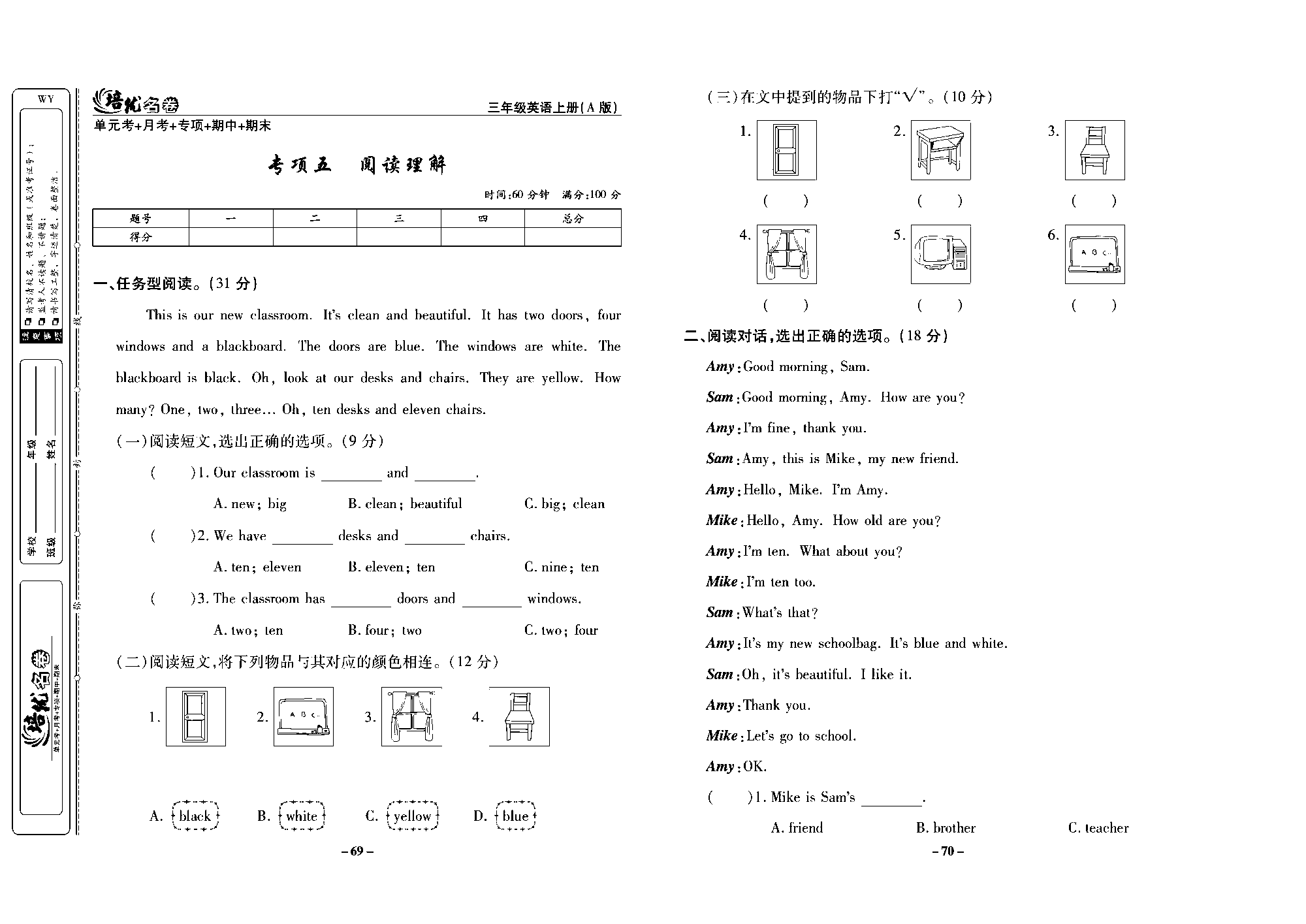 培优名卷三年级上册英语外研版去答案版_部分18.pdf