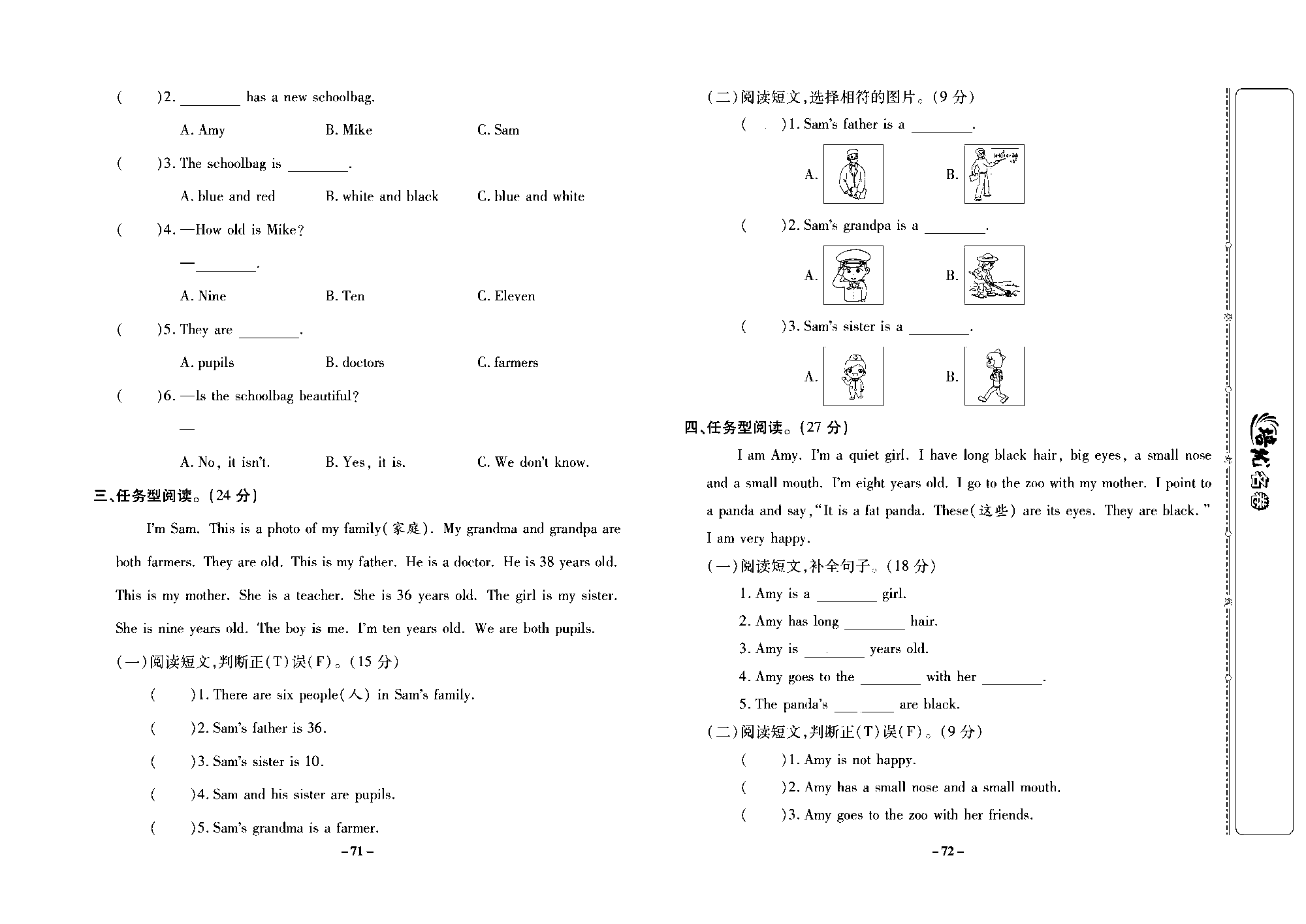 培优名卷三年级上册英语外研版去答案版_部分18.pdf