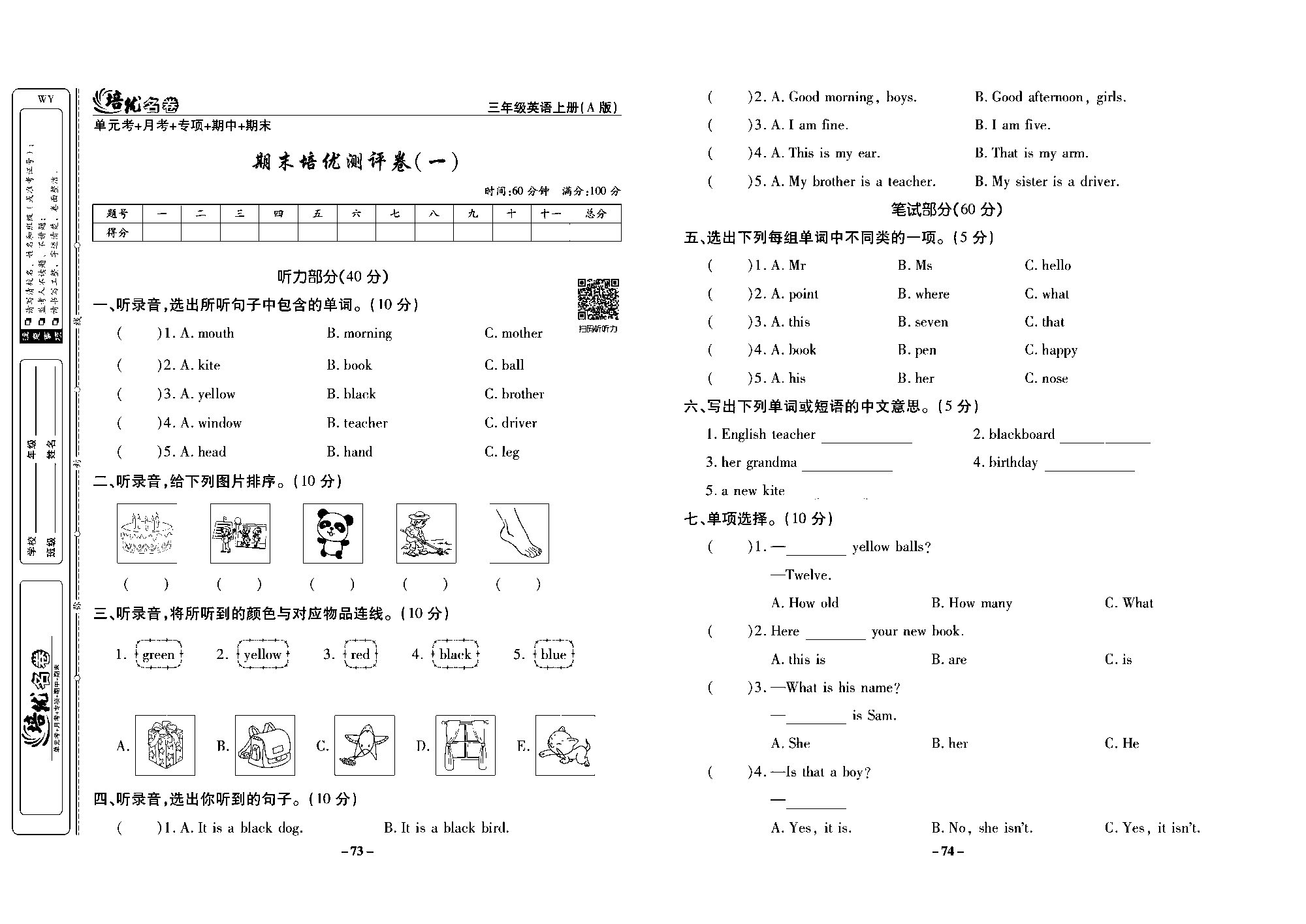 培优名卷三年级上册英语外研版去答案版_部分19.pdf