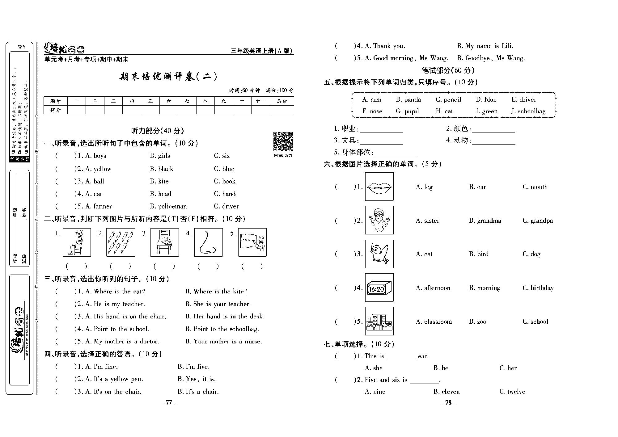 培优名卷三年级上册英语外研版去答案版_部分20.pdf