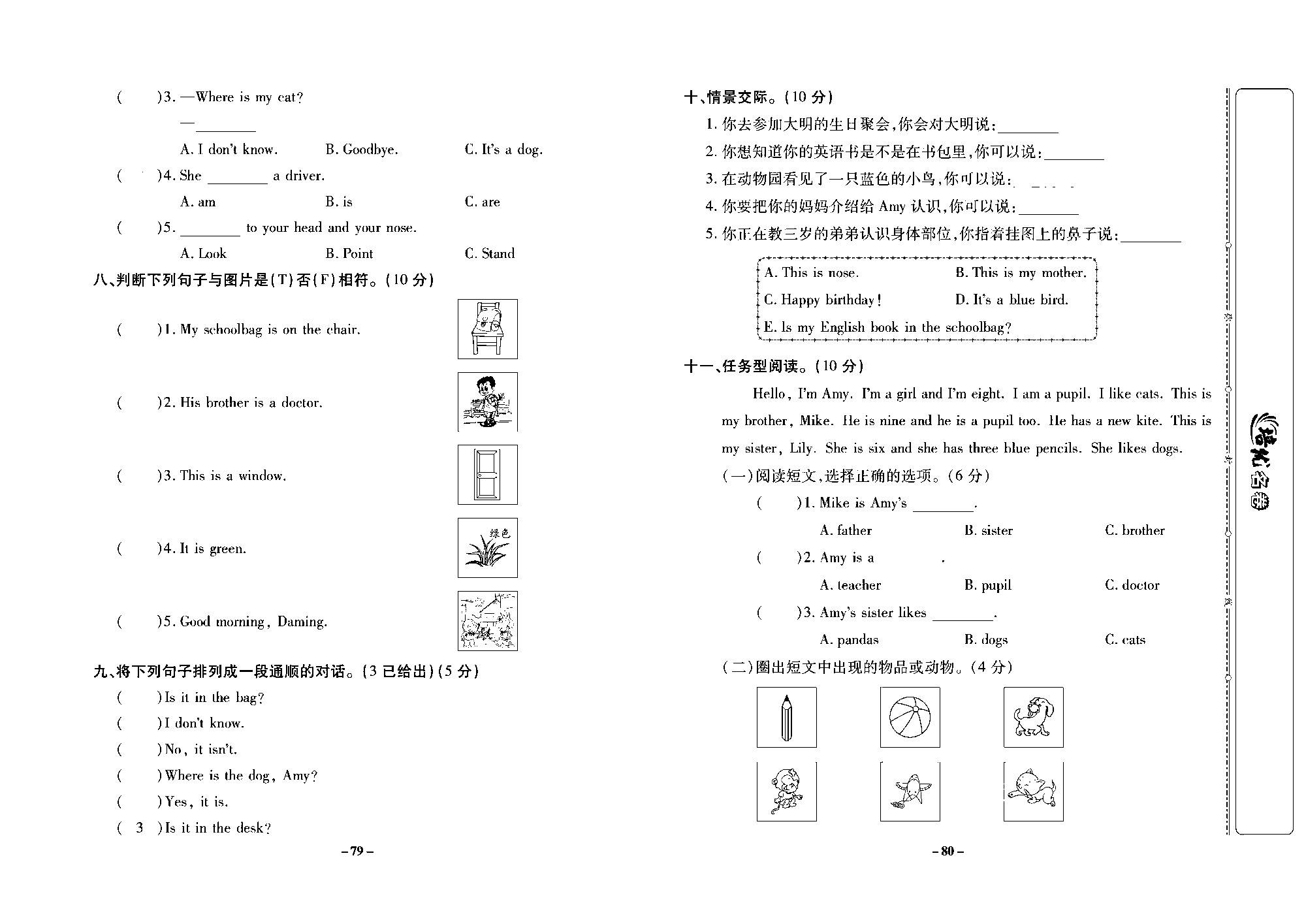 培优名卷三年级上册英语外研版去答案版_部分20.pdf