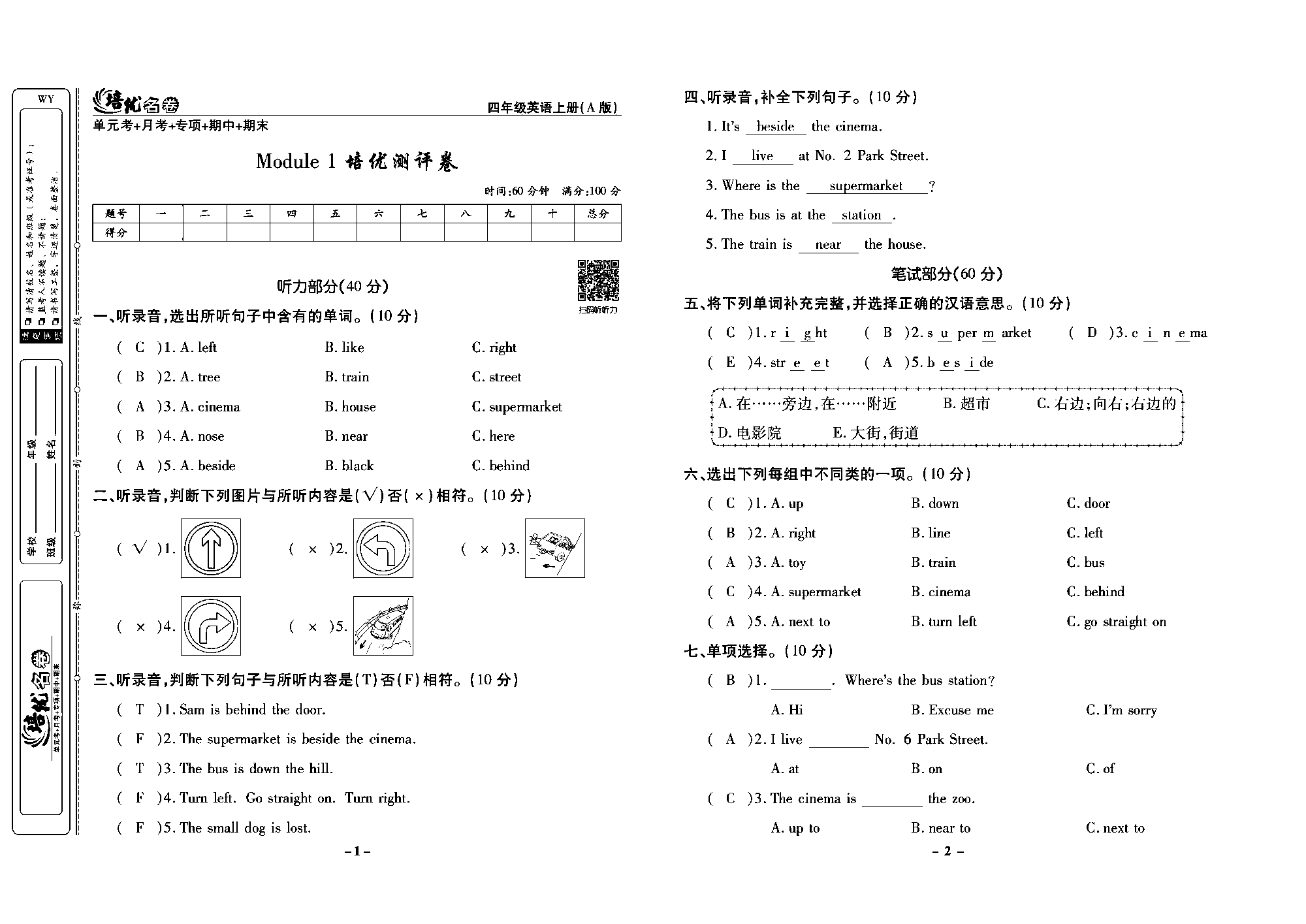 培优名卷四年级上册英语外研版教师用书（含答案）_部分1.pdf