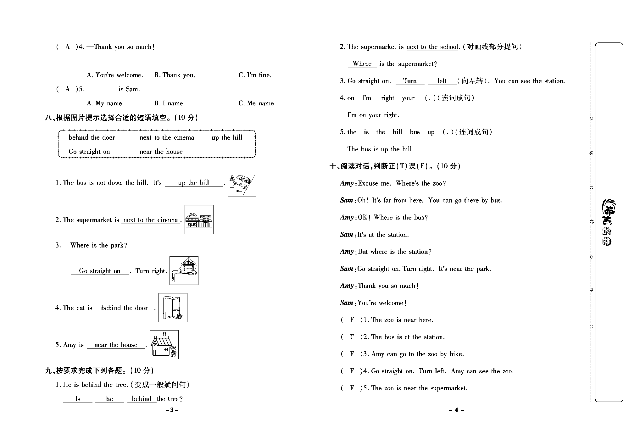 培优名卷四年级上册英语外研版教师用书（含答案）_部分1.pdf