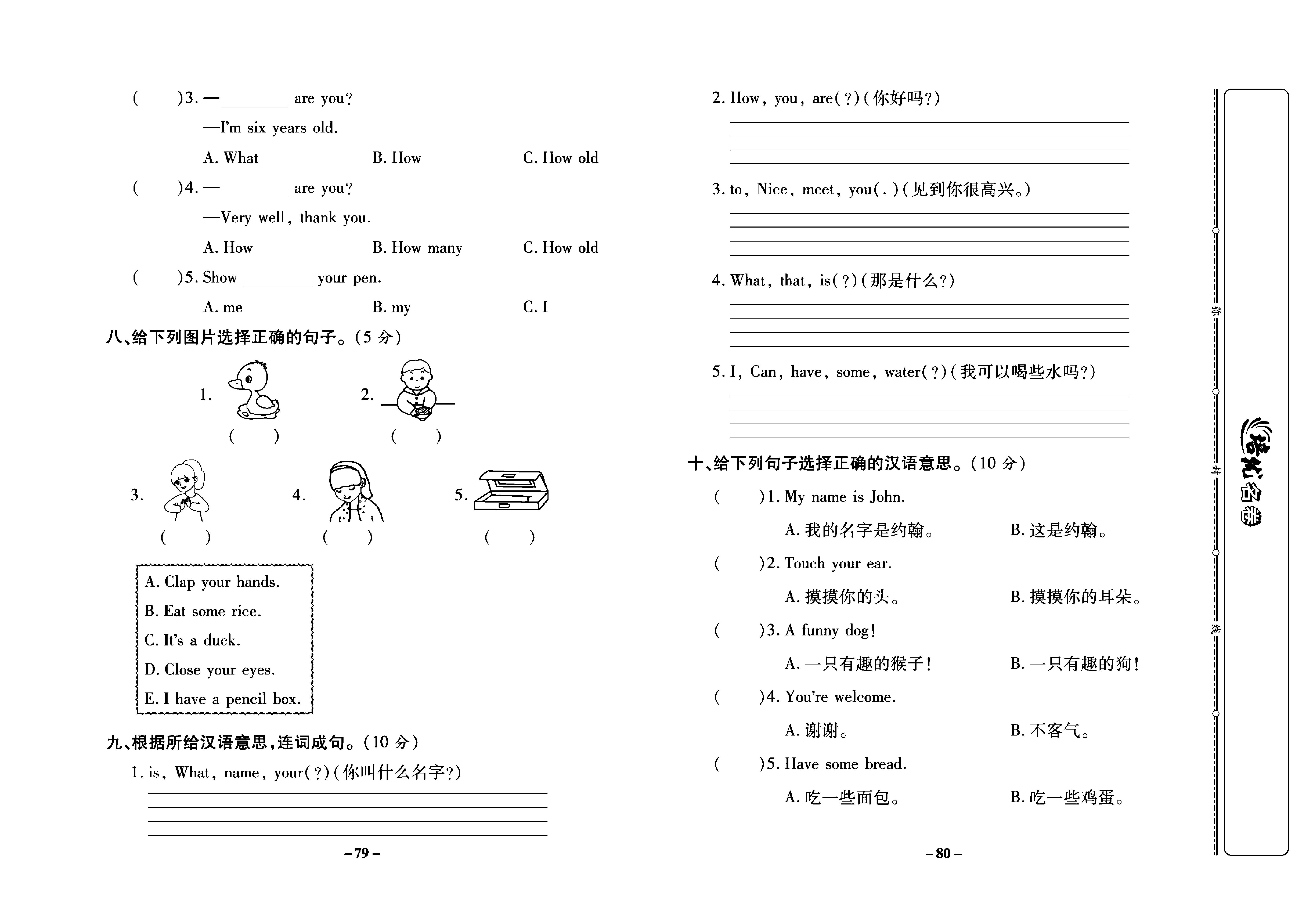 培优名卷三年级上册英语人教PEP版学生用书_部分20.pdf