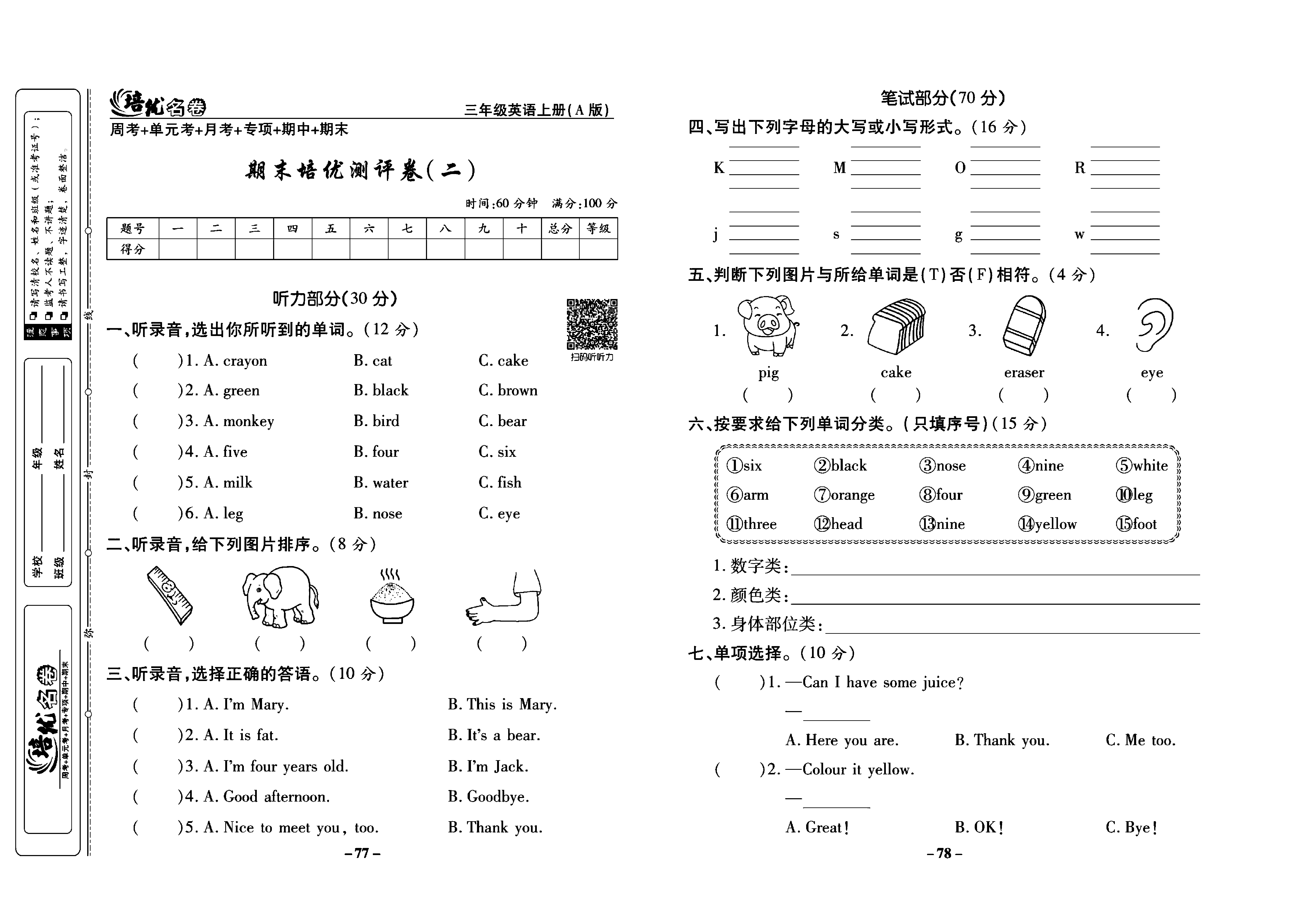 培优名卷三年级上册英语人教PEP版学生用书_部分20.pdf