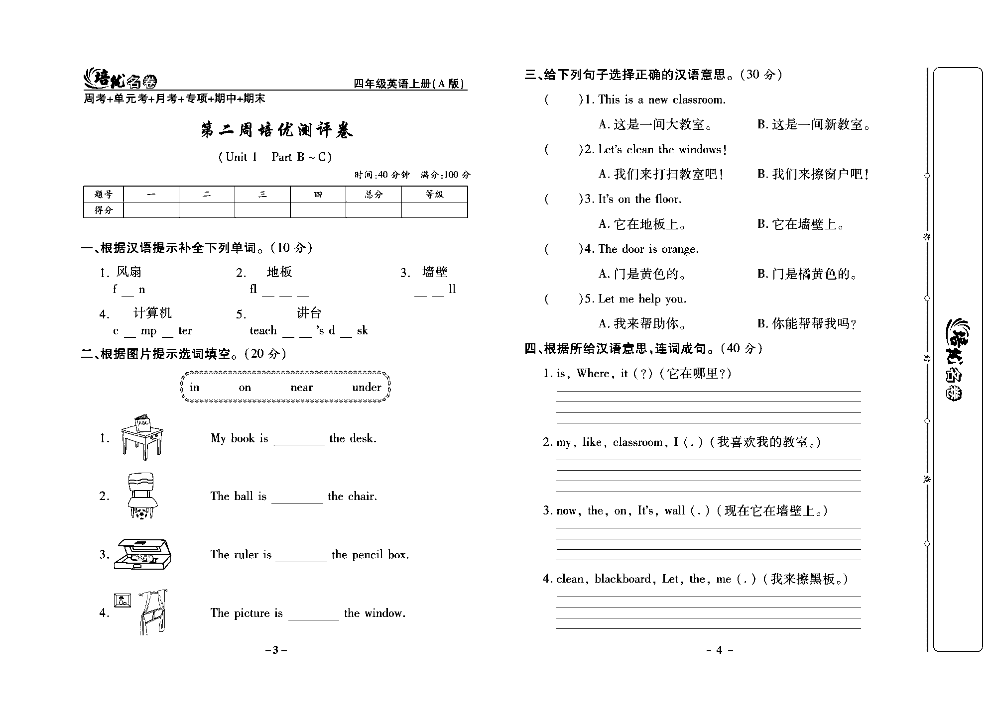 培优名卷四年级上册英语人教PEP版学生用书_部分1.pdf