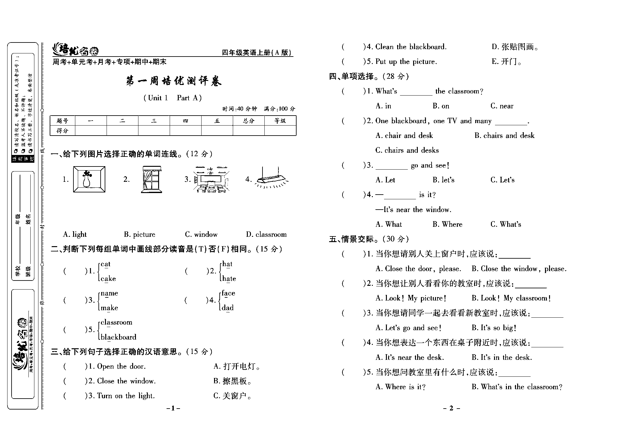 培优名卷四年级上册英语人教PEP版学生用书_部分1.pdf