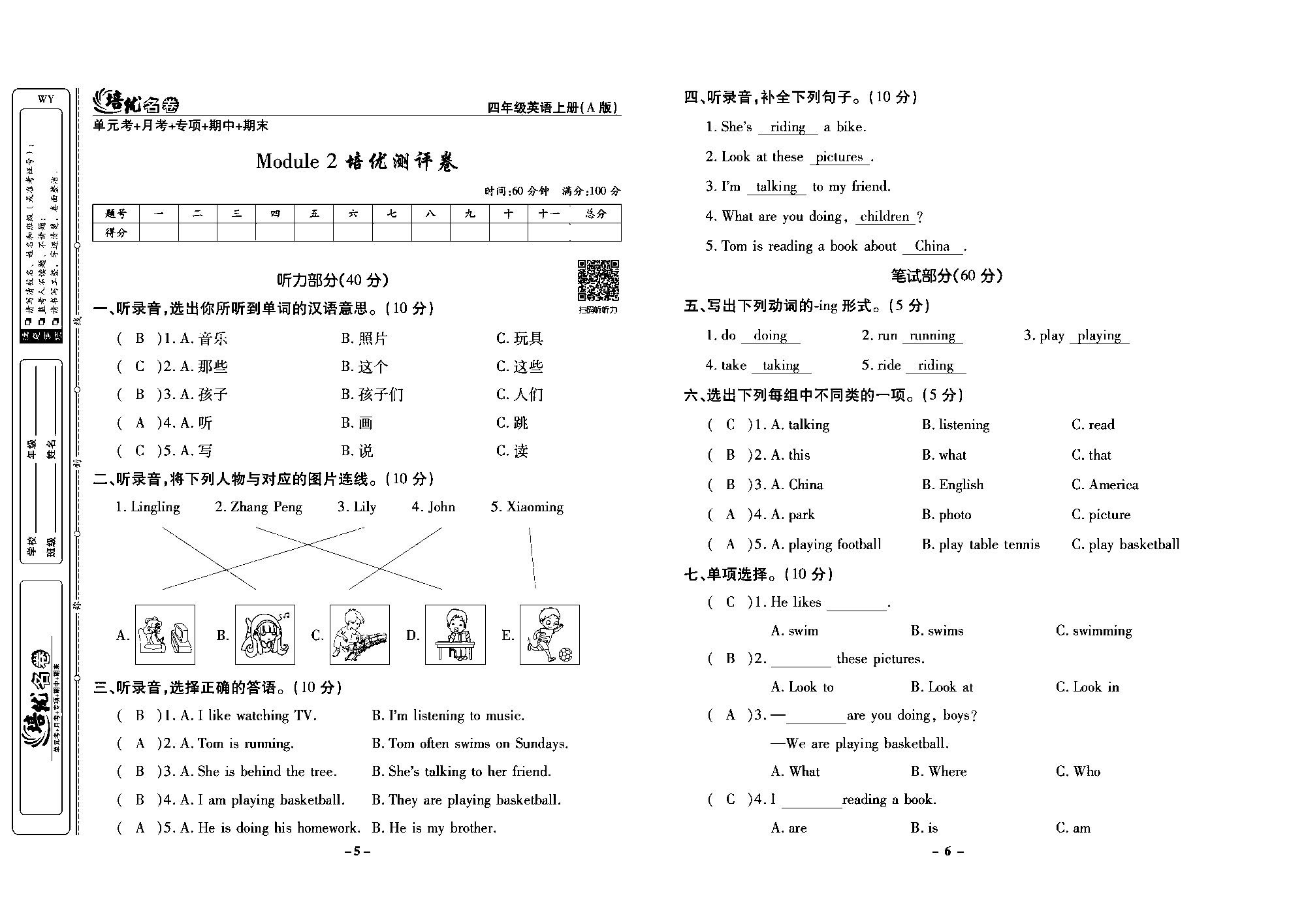 培优名卷四年级上册英语外研版教师用书（含答案）_部分2.pdf