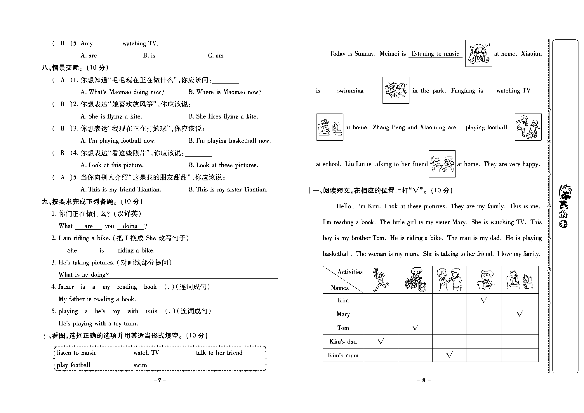 培优名卷四年级上册英语外研版教师用书（含答案）_部分2.pdf