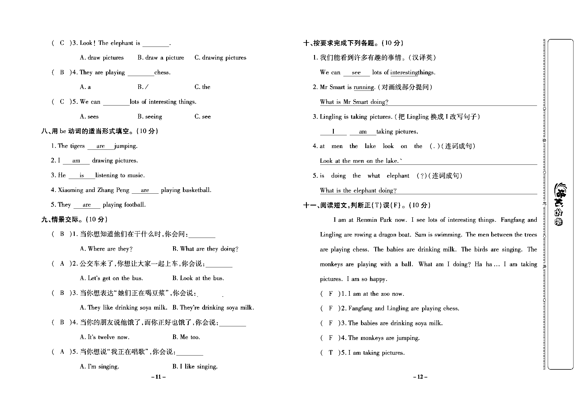 培优名卷四年级上册英语外研版教师用书（含答案）_部分3.pdf