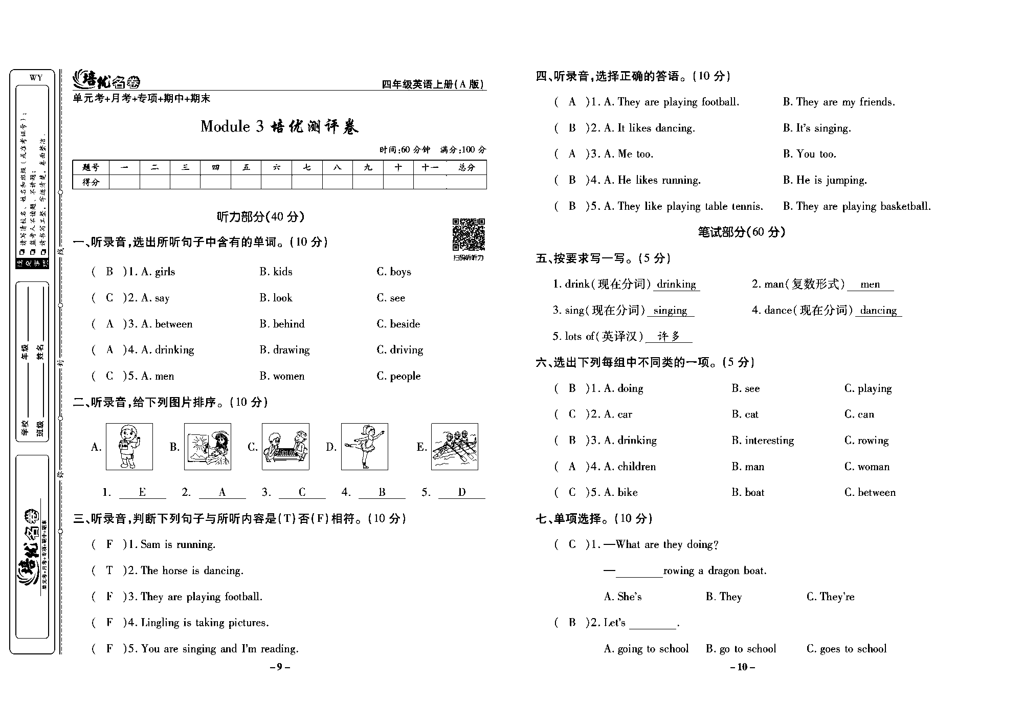 培优名卷四年级上册英语外研版教师用书（含答案）_部分3.pdf