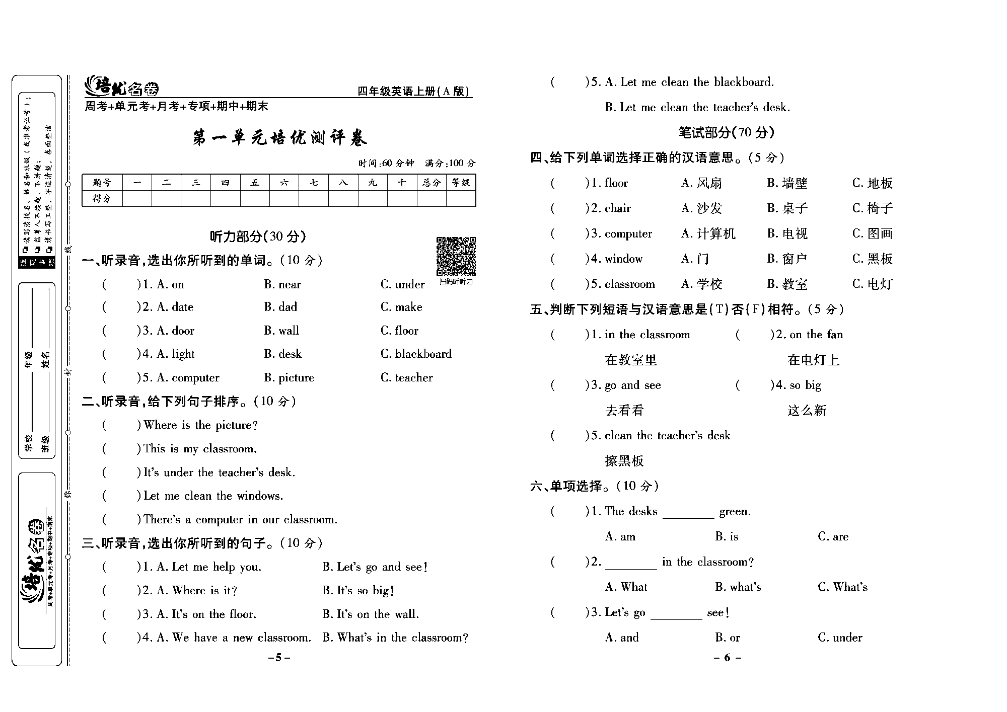 培优名卷四年级上册英语人教PEP版学生用书_部分2.pdf