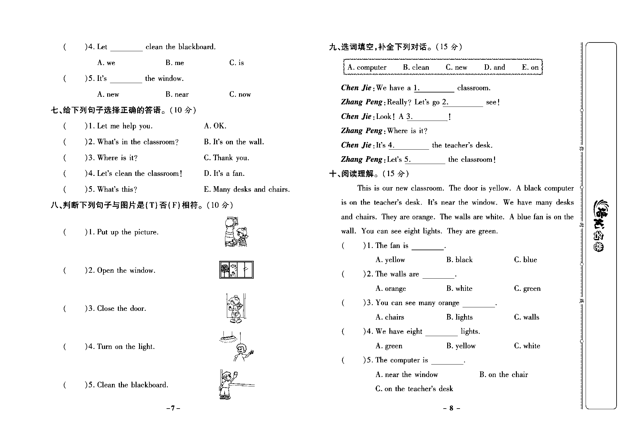 培优名卷四年级上册英语人教PEP版学生用书_部分2.pdf