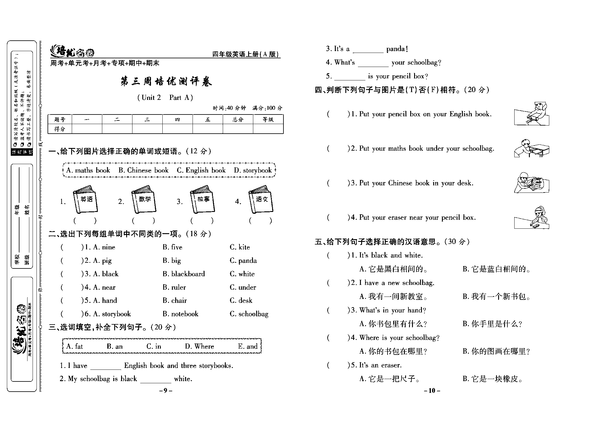 培优名卷四年级上册英语人教PEP版学生用书_部分3.pdf