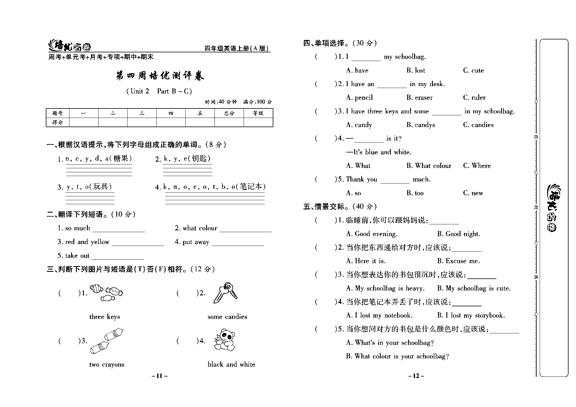 培优名卷四年级上册英语人教PEP版学生用书_部分3.pdf