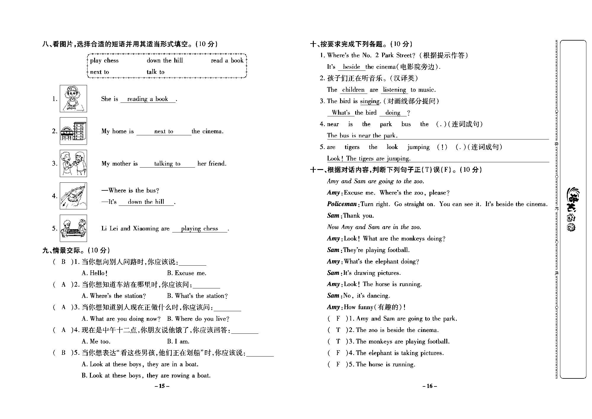 培优名卷四年级上册英语外研版教师用书（含答案）_部分4.pdf