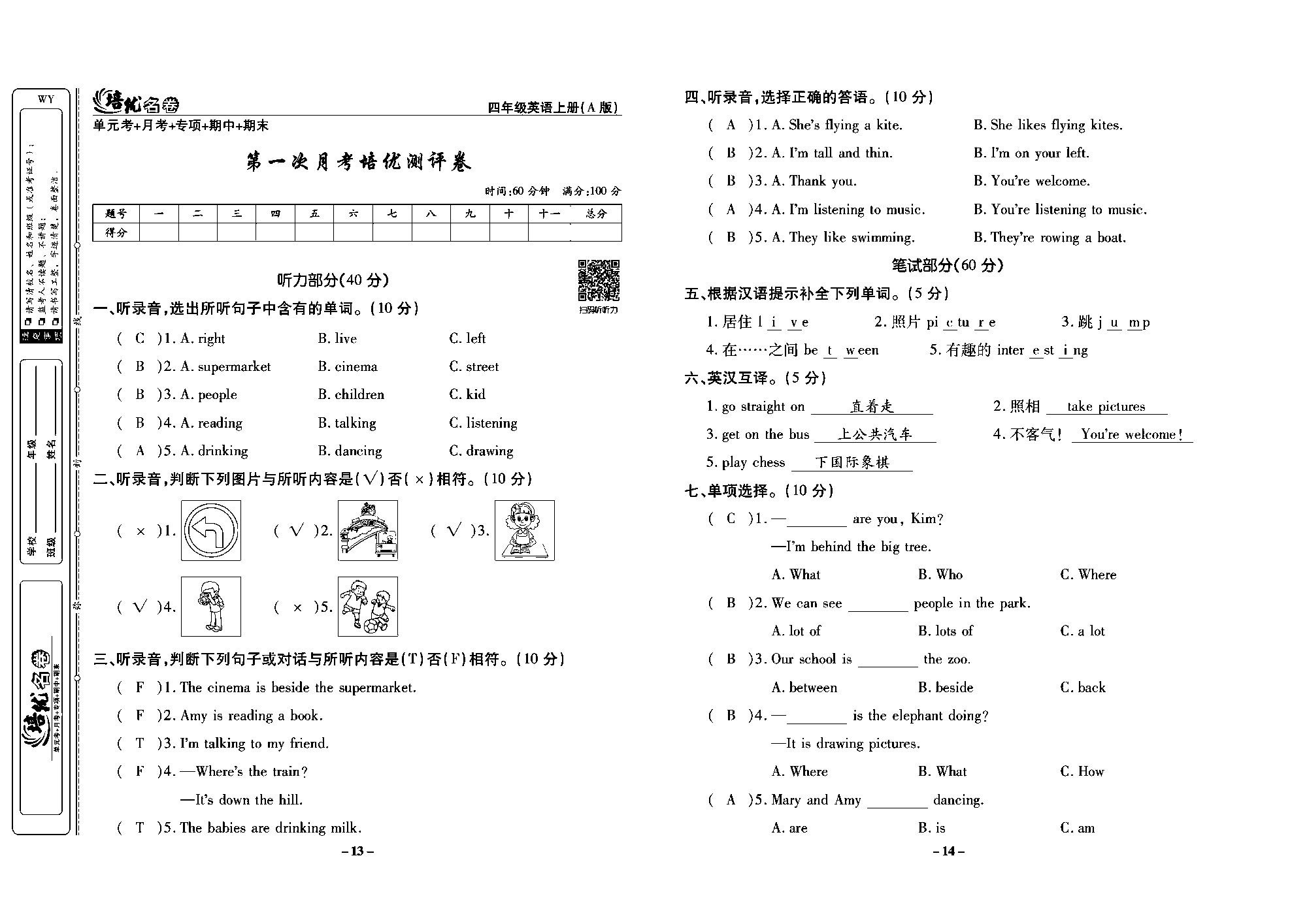 培优名卷四年级上册英语外研版教师用书（含答案）_部分4.pdf