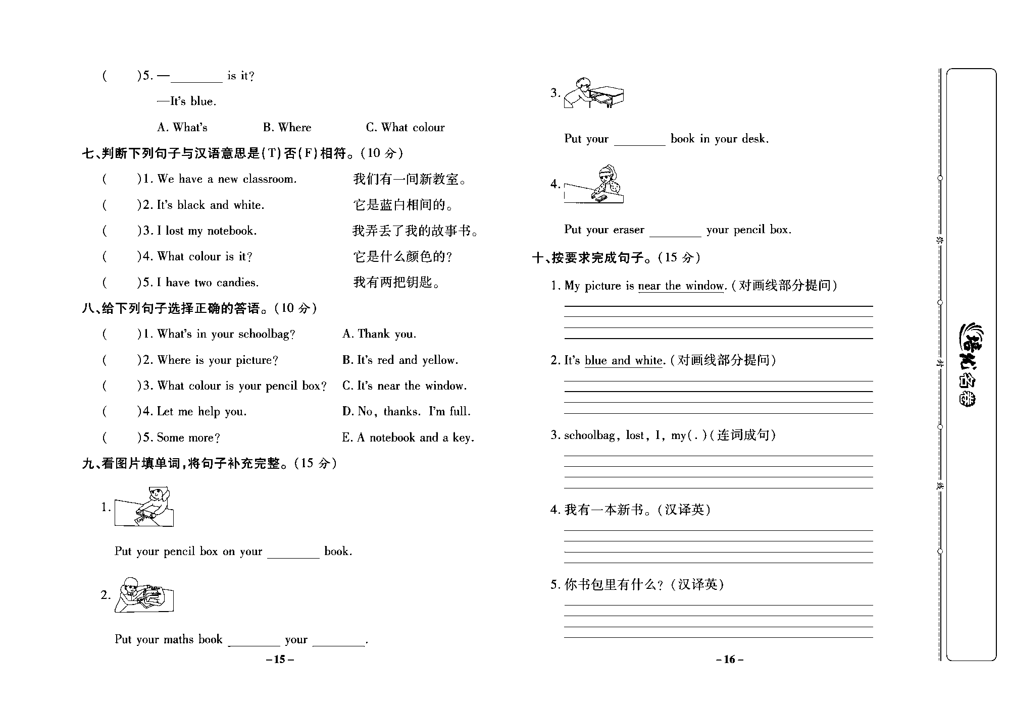 培优名卷四年级上册英语人教PEP版学生用书_部分4.pdf