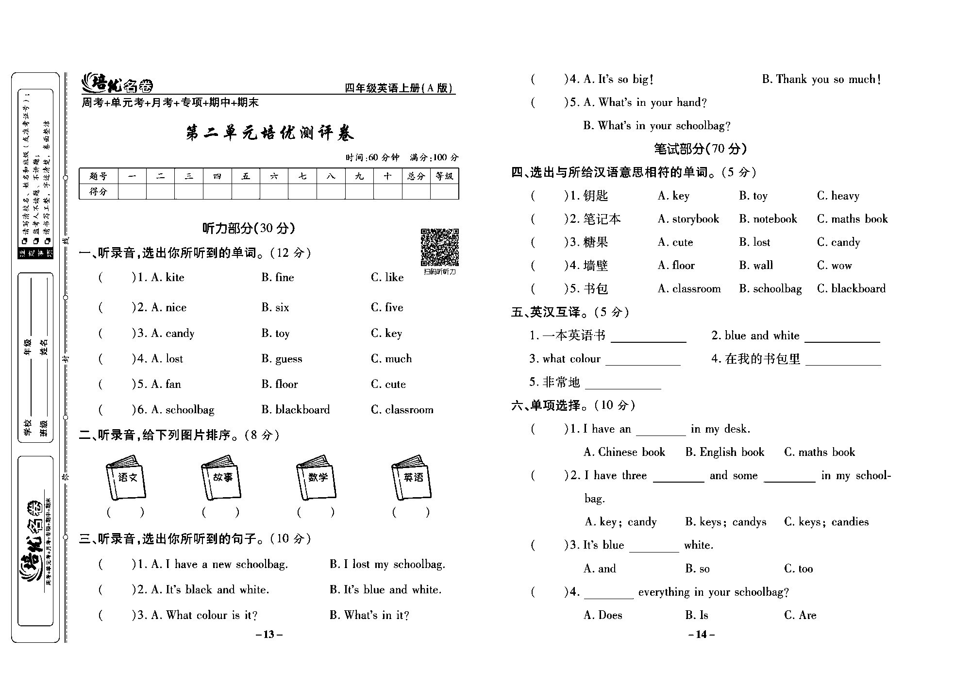 培优名卷四年级上册英语人教PEP版学生用书_部分4.pdf