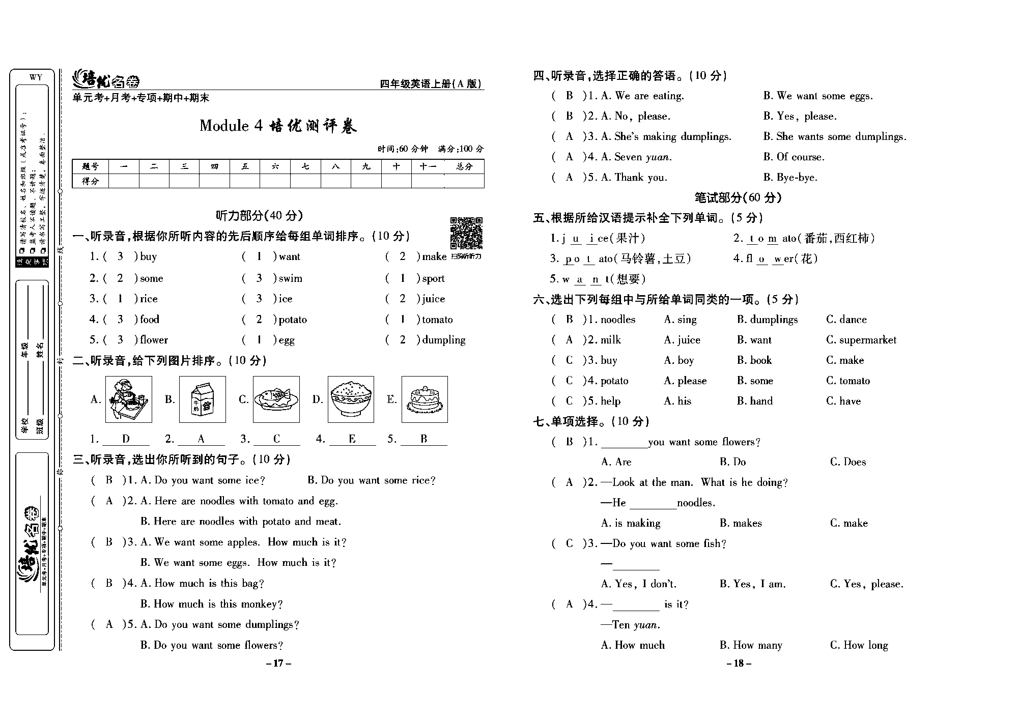 培优名卷四年级上册英语外研版教师用书（含答案）_部分5.pdf