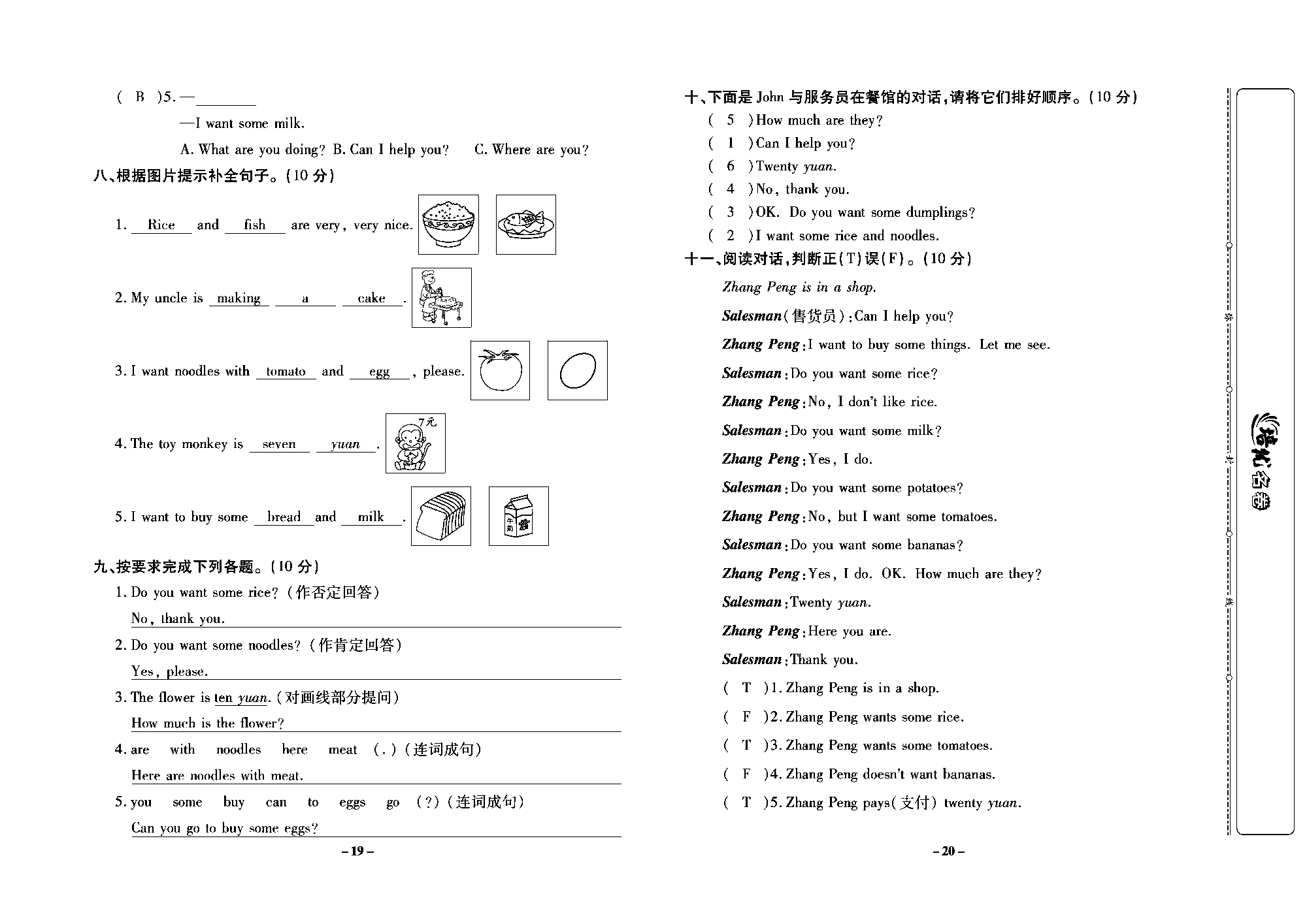 培优名卷四年级上册英语外研版教师用书（含答案）_部分5.pdf