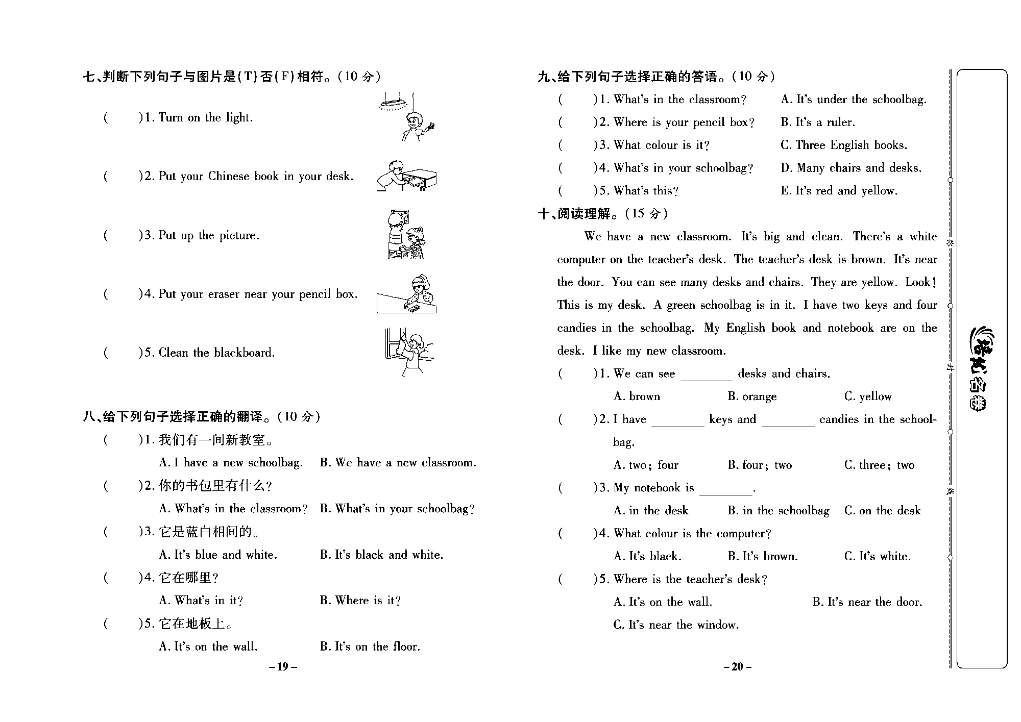 培优名卷四年级上册英语人教PEP版学生用书_部分5.pdf